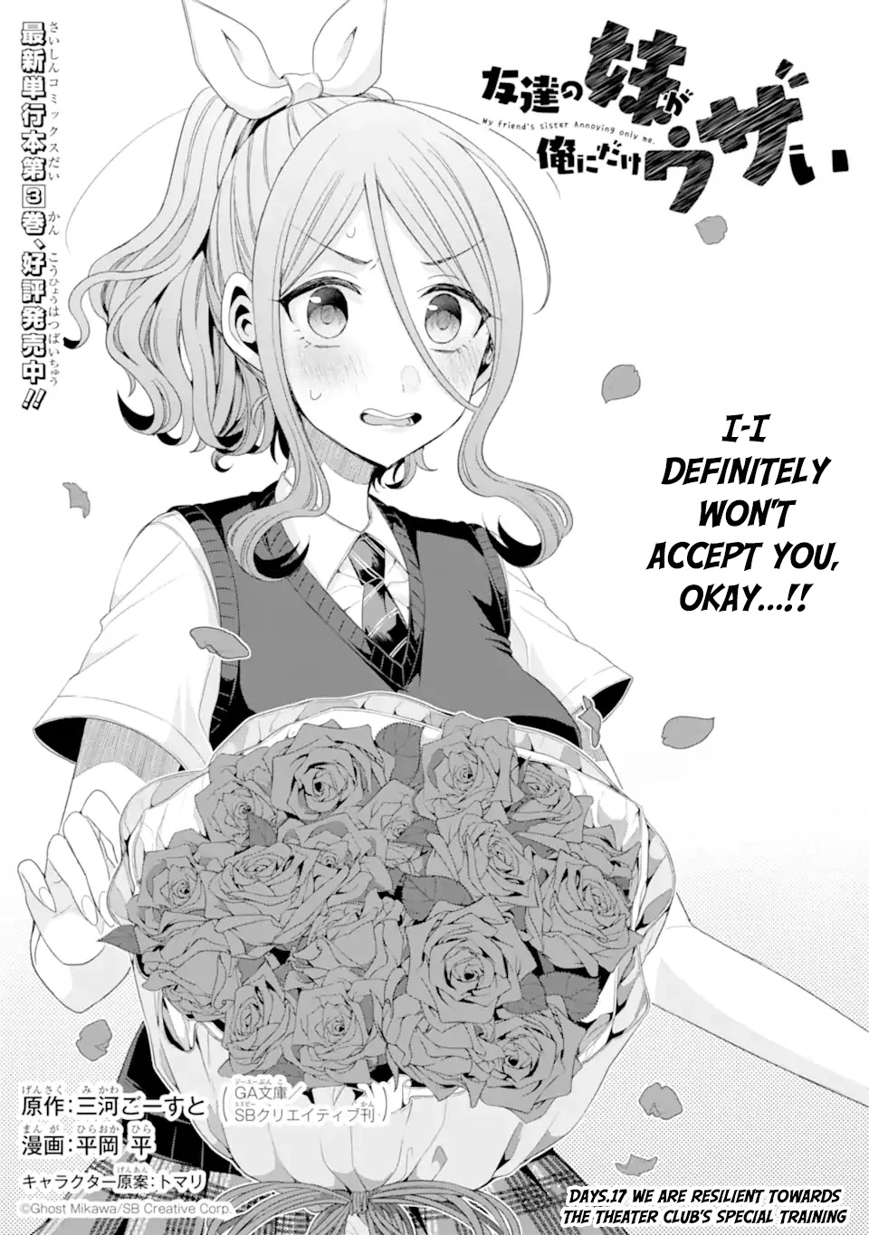 Tomodachi no Imouto ga Ore ni Dake Uzai chapter 17 page 3