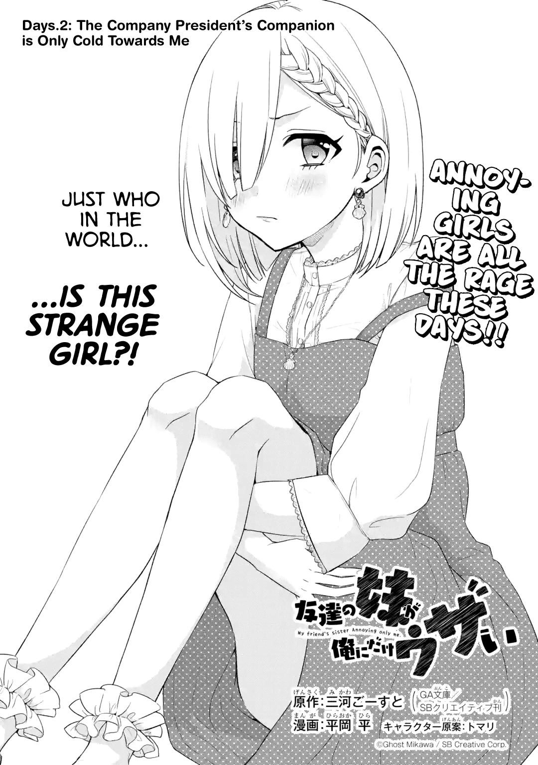 Tomodachi no Imouto ga Ore ni Dake Uzai chapter 2 page 3