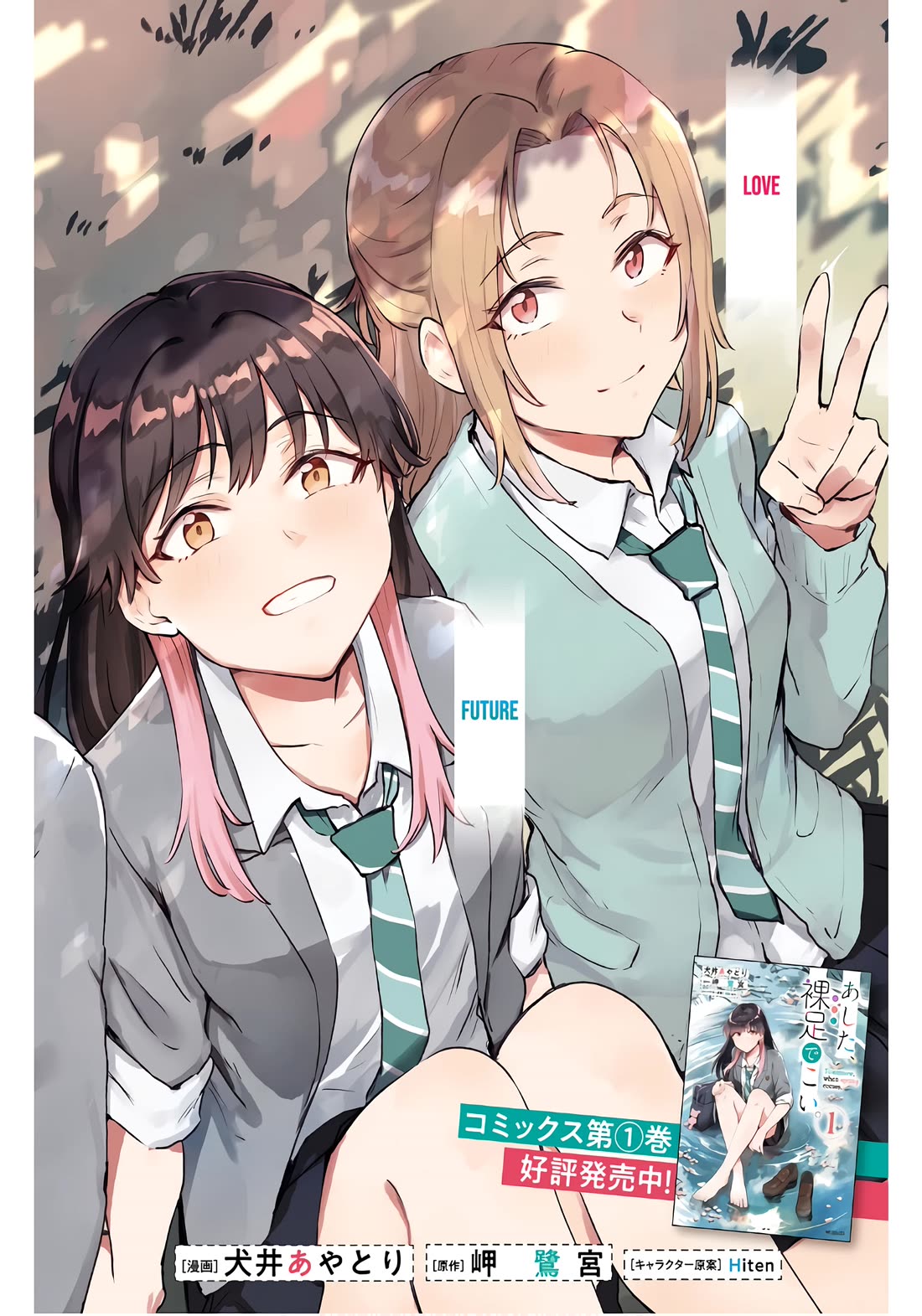 Tomorrow, When Spring Comes. chapter 6 page 2