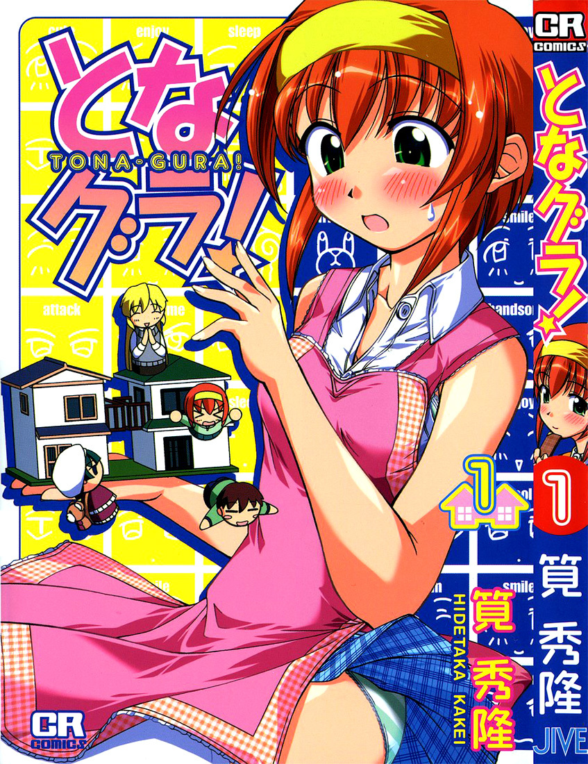 Tona-Gura! chapter 1 page 1