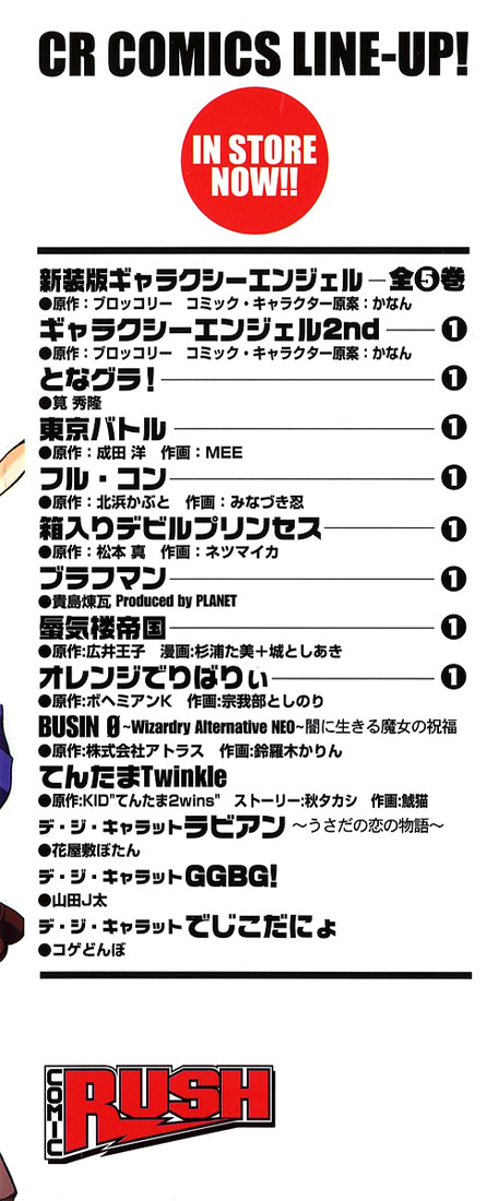 Tona-Gura! chapter 1 page 3