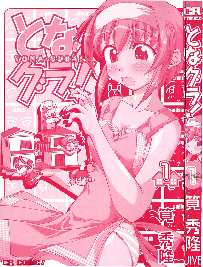 Tona-Gura! chapter 1 page 5