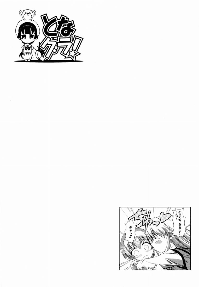 Tona-Gura! chapter 14 page 28