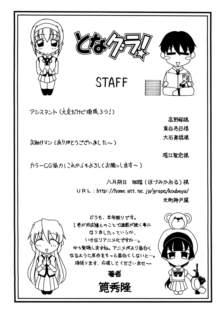 Tona-Gura! chapter 15 page 29