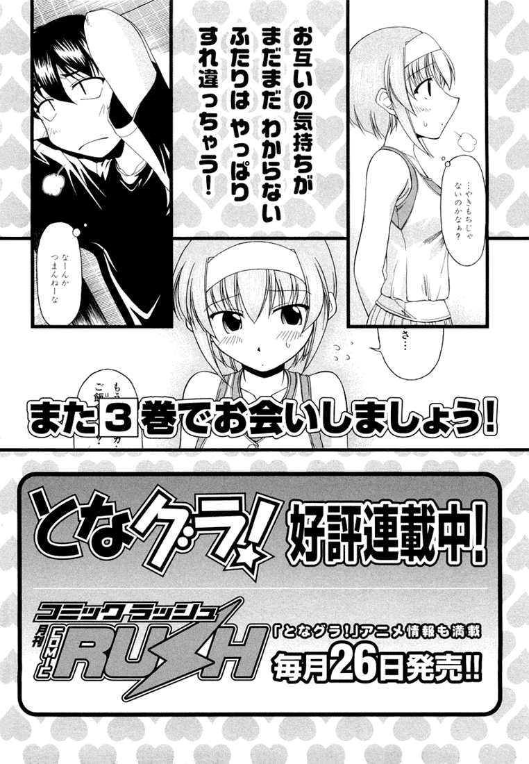 Tona-Gura! chapter 15 page 31