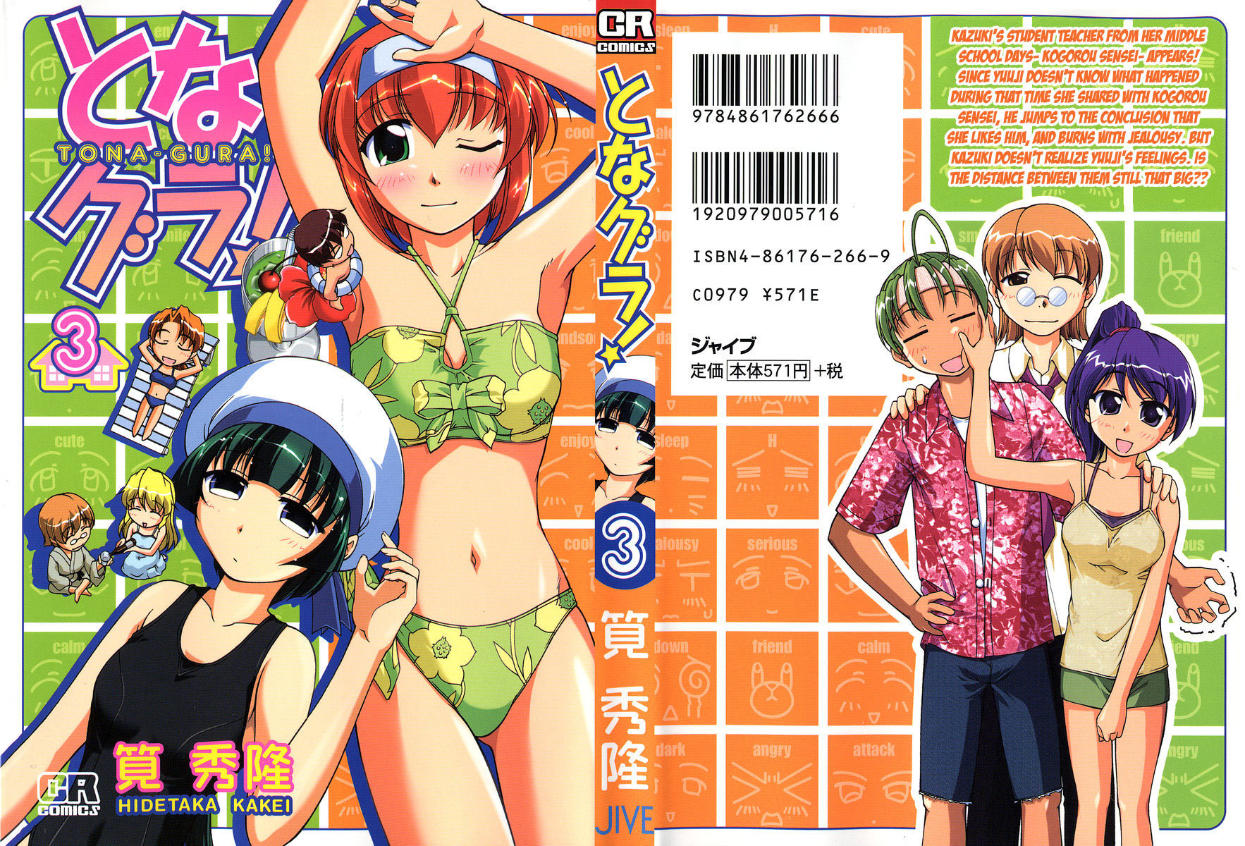 Tona-Gura! chapter 16 page 1