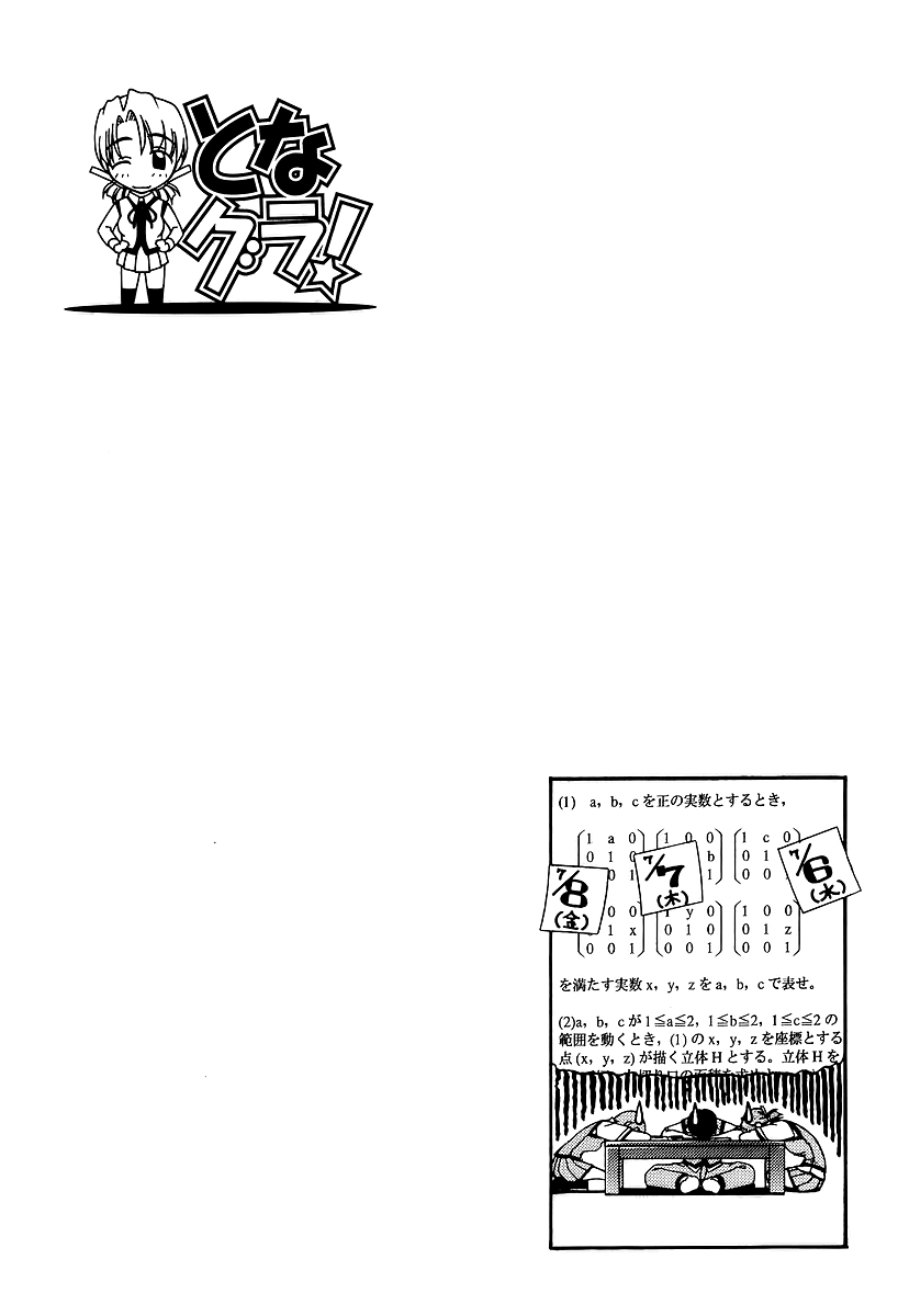 Tona-Gura! chapter 26 page 31