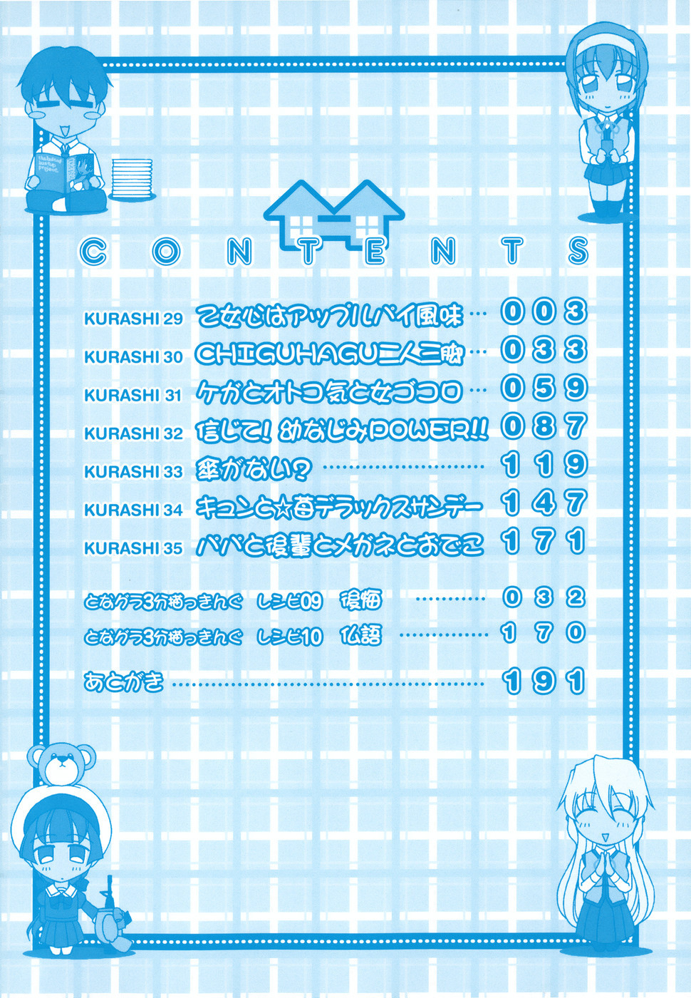 Tona-Gura! chapter 29 page 5