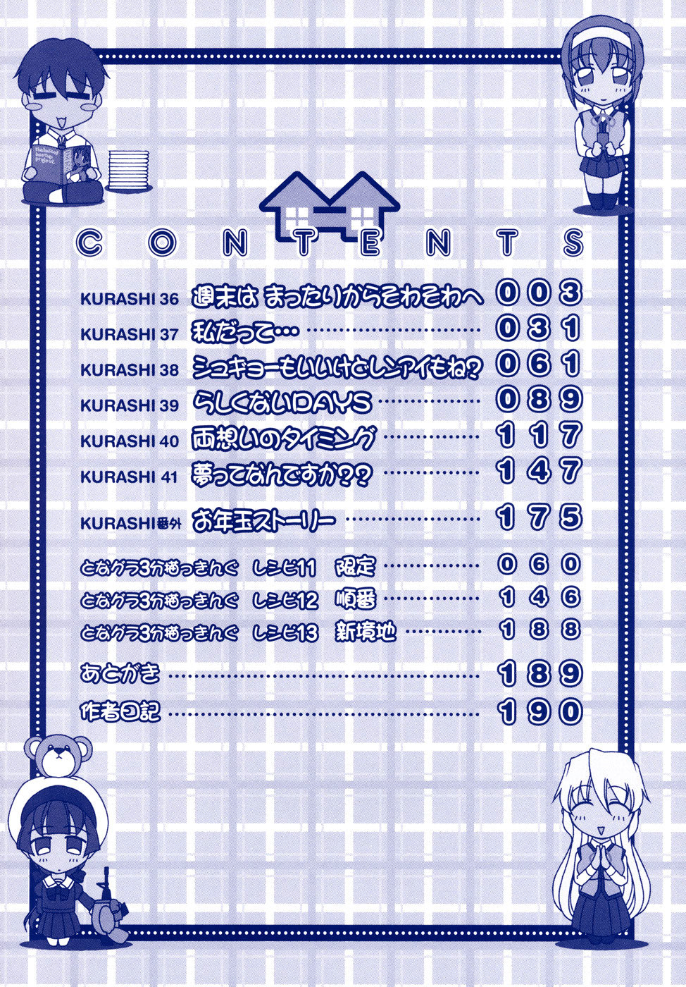 Tona-Gura! chapter 36 page 2