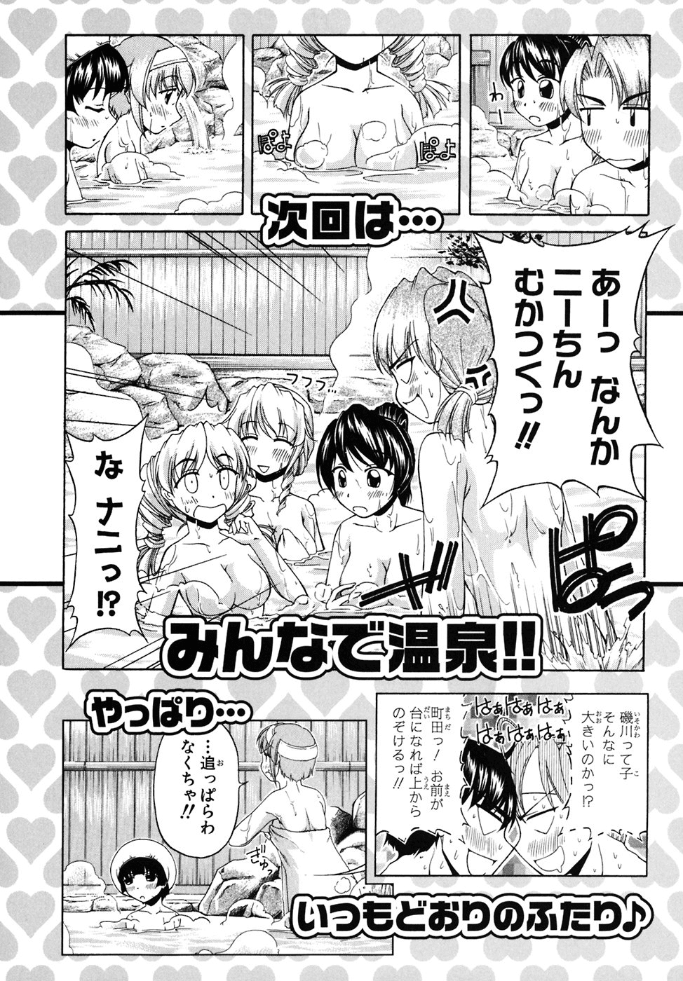 Tona-Gura! chapter 41 page 50