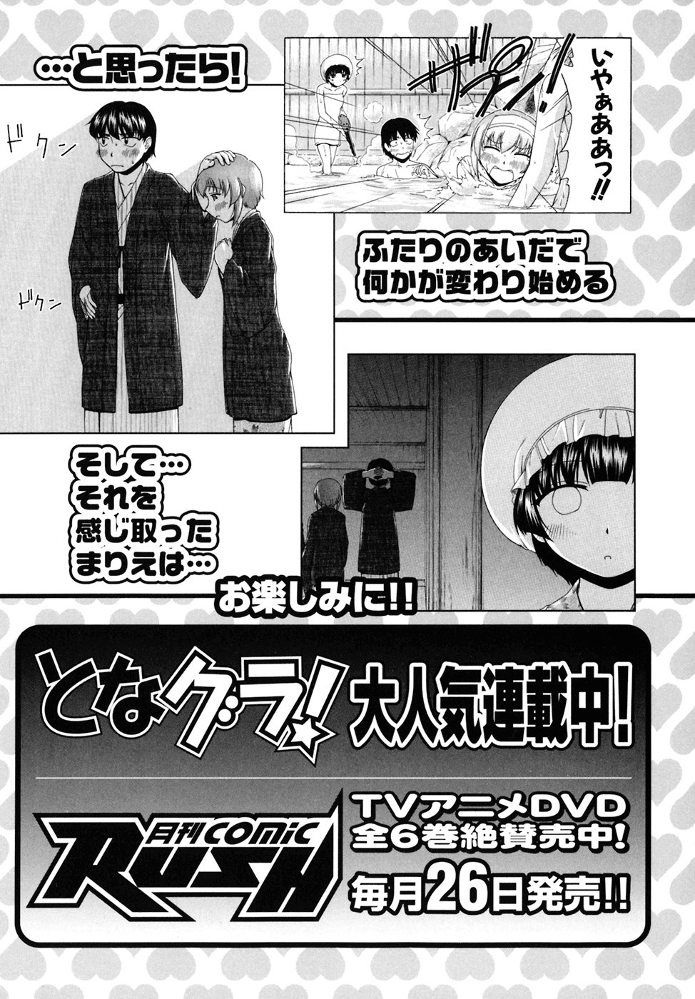 Tona-Gura! chapter 41 page 51