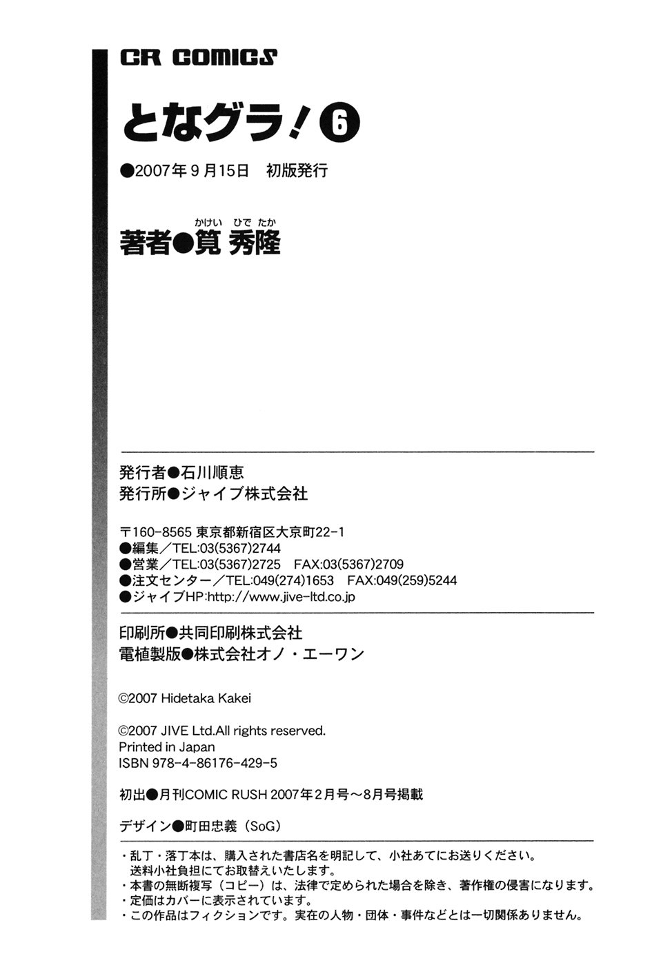 Tona-Gura! chapter 41 page 52