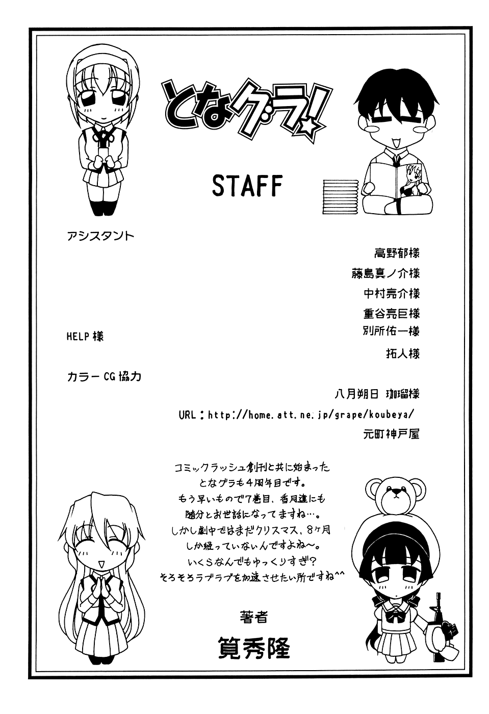 Tona-Gura! chapter 47 page 29