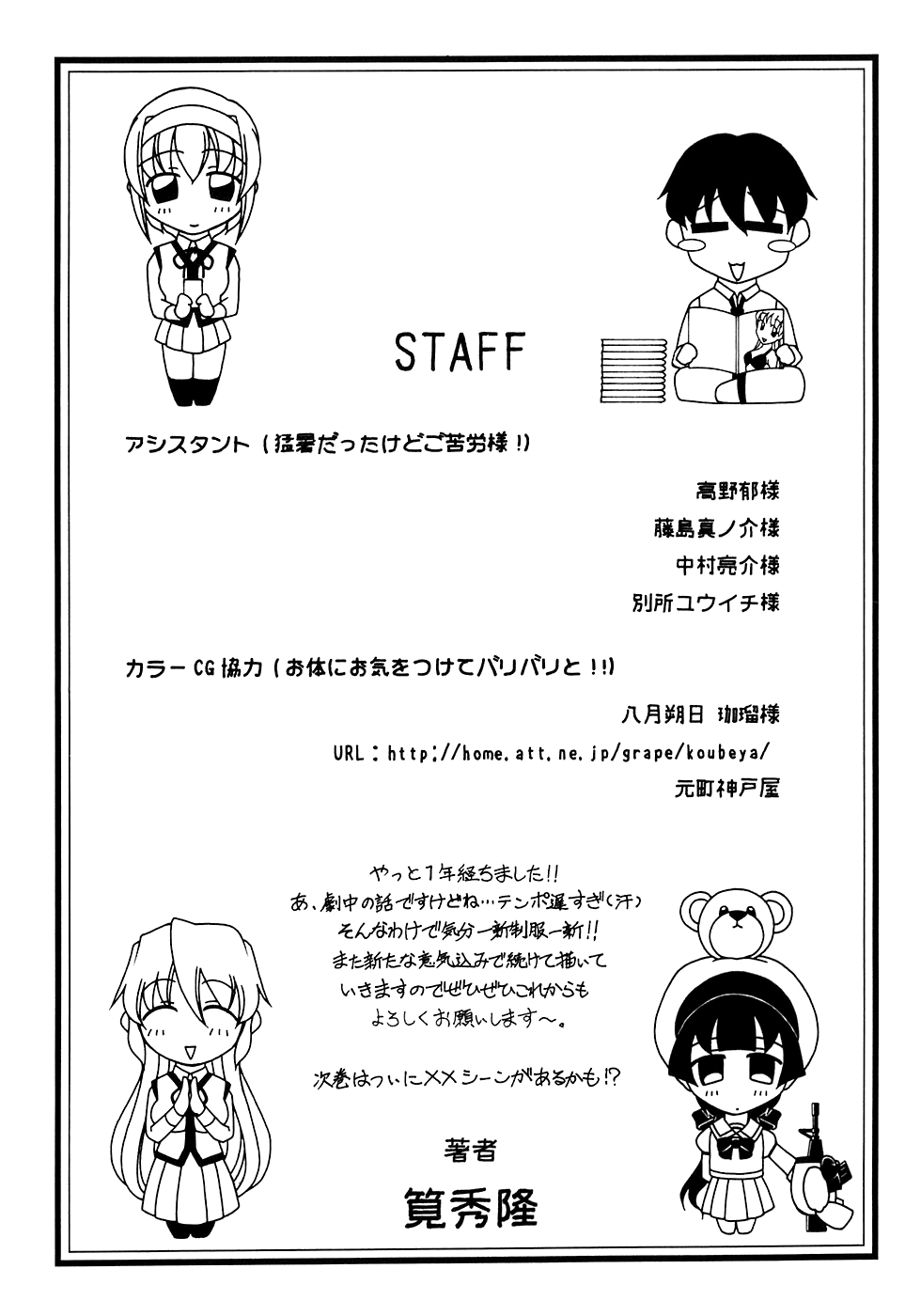 Tona-Gura! chapter 54 page 29