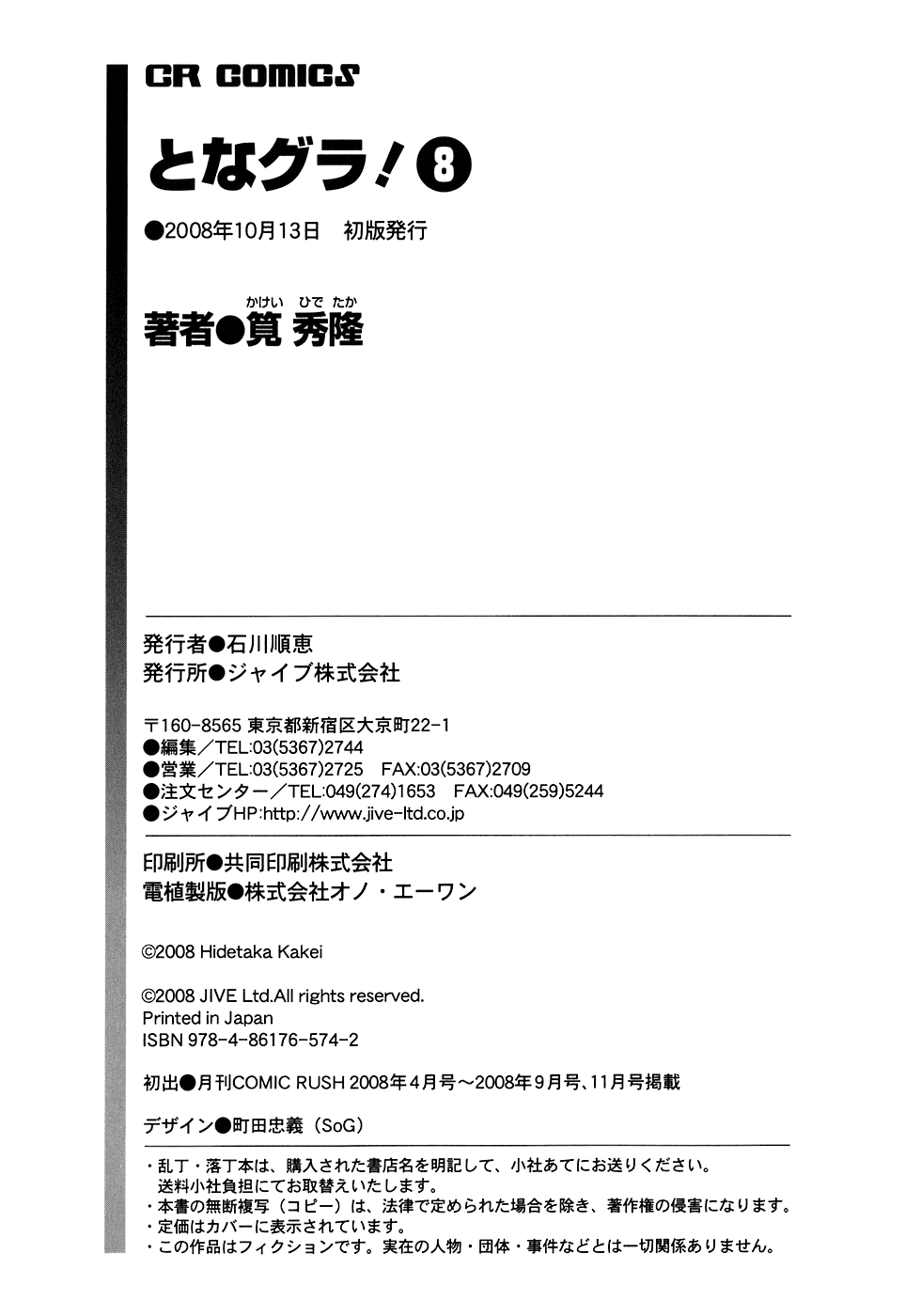 Tona-Gura! chapter 54 page 31