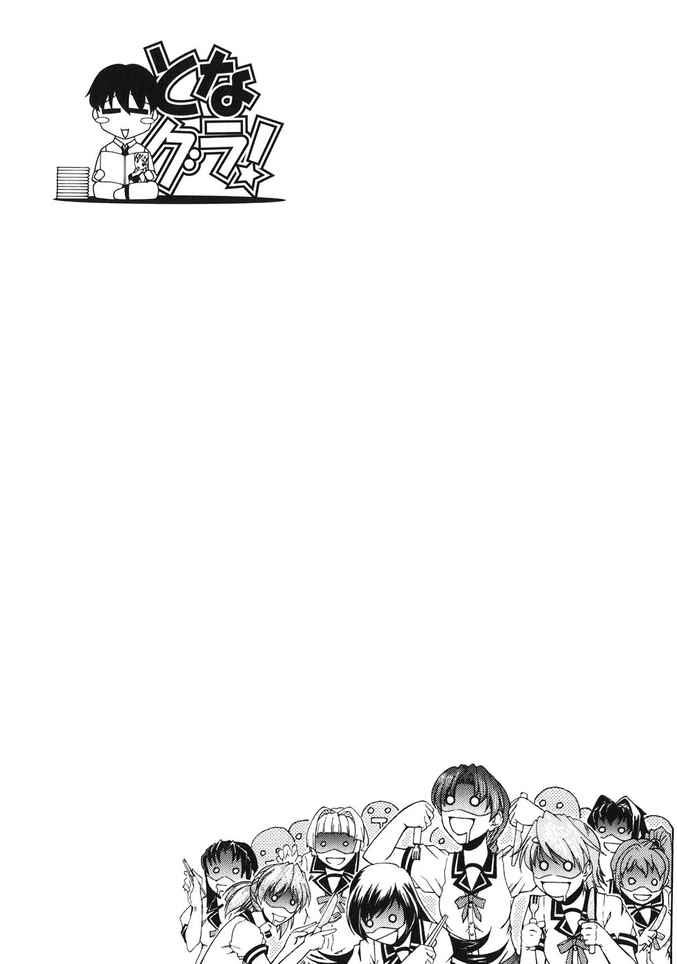 Tona-Gura! chapter 59 page 33