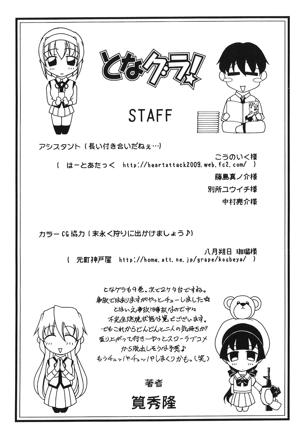 Tona-Gura! chapter 60 page 34