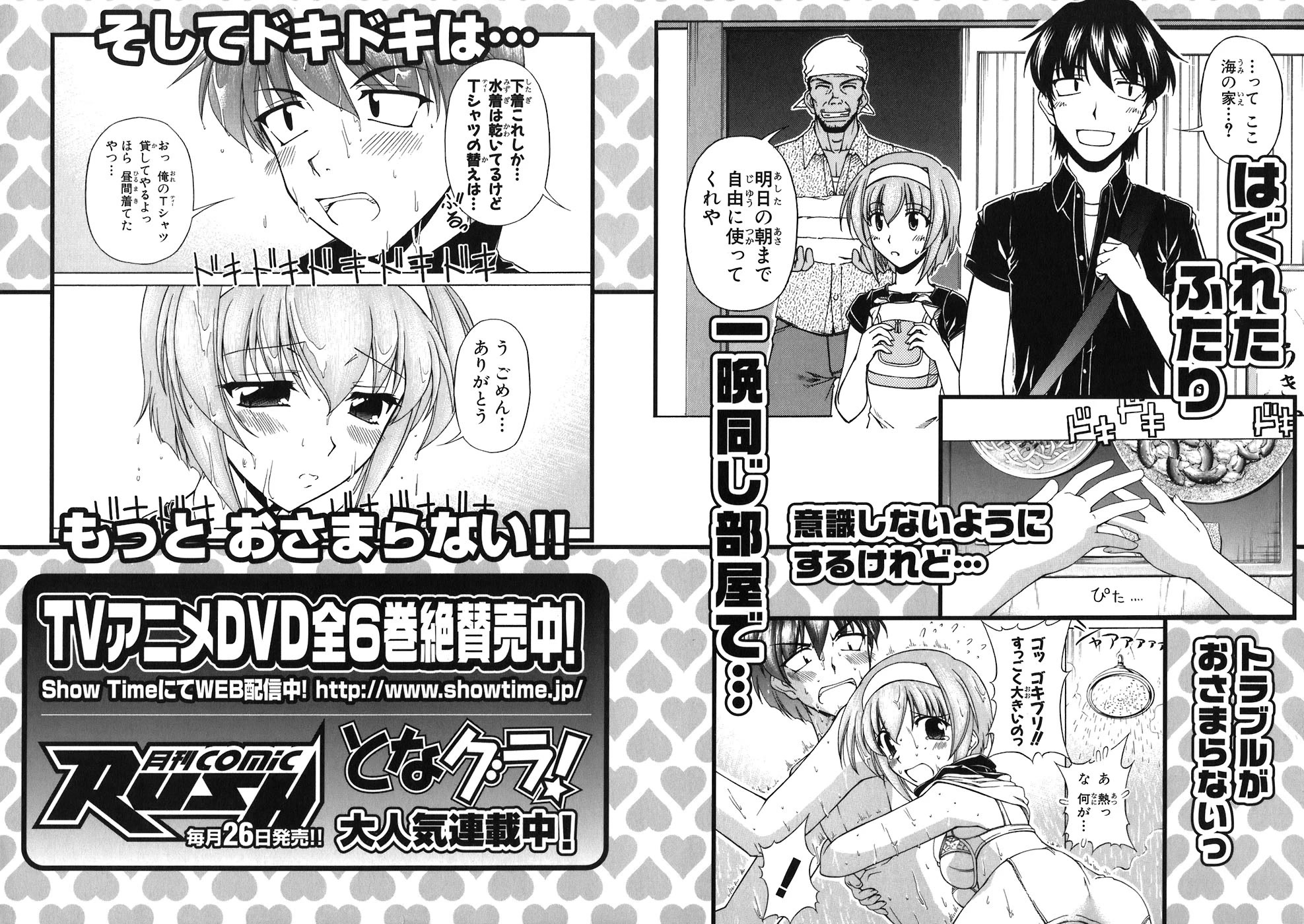 Tona-Gura! chapter 60 page 35