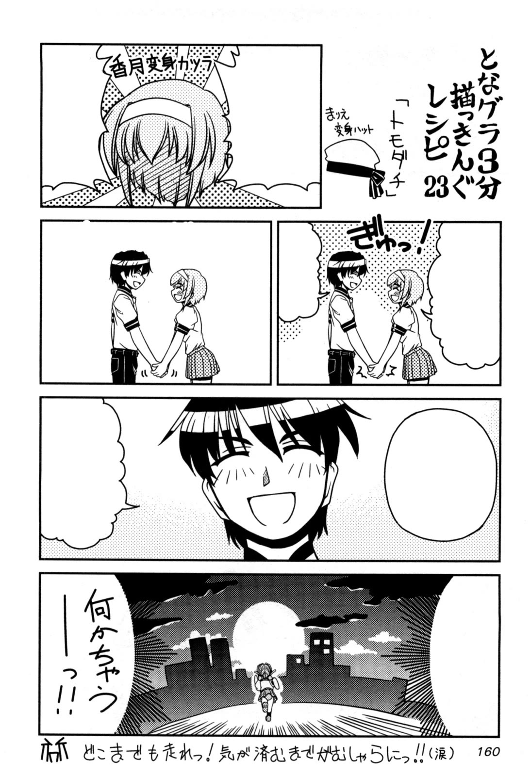 Tona-Gura! chapter 73 page 1