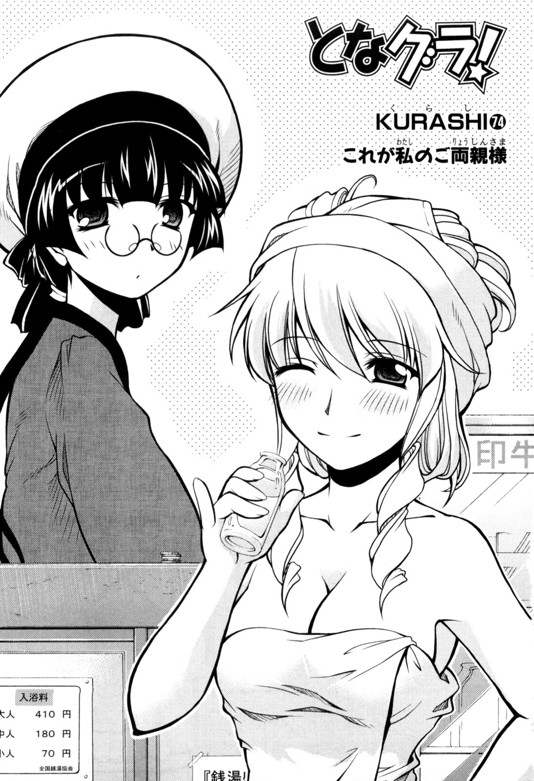 Tona-Gura! chapter 74 page 1