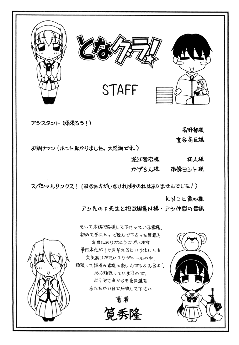 Tona-Gura! chapter 8 page 25