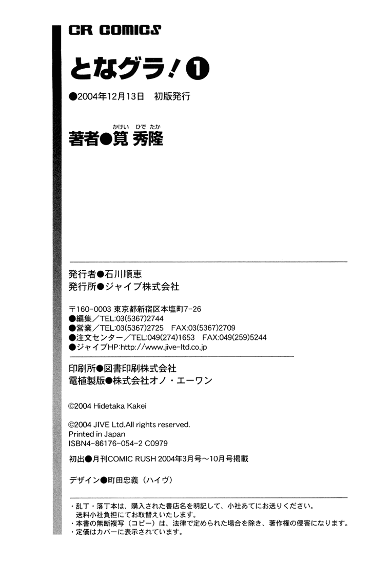 Tona-Gura! chapter 8 page 26