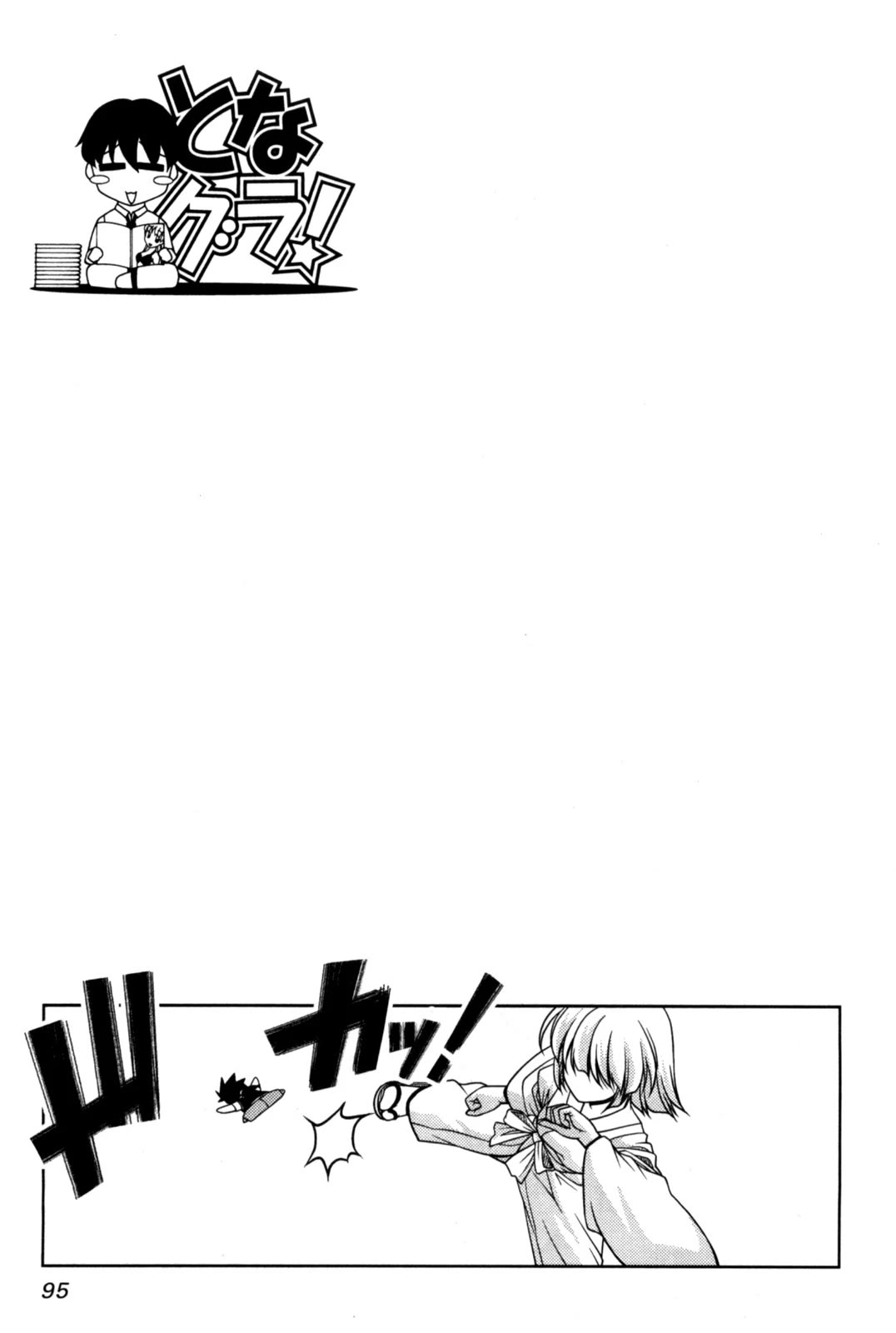 Tona-Gura! chapter 82 page 32