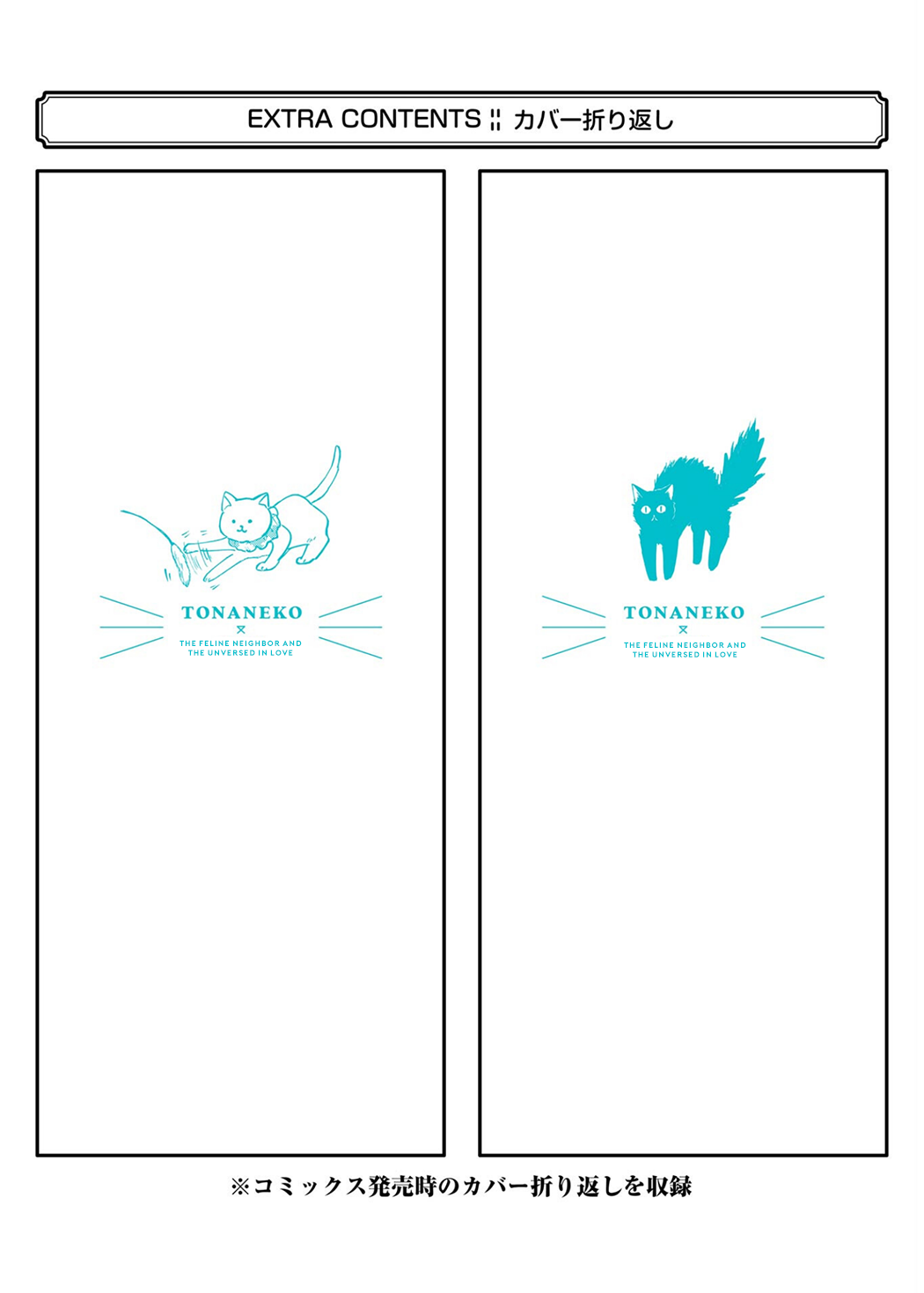 Tonari no Neko to Koi Shirazu chapter 12.5 page 23