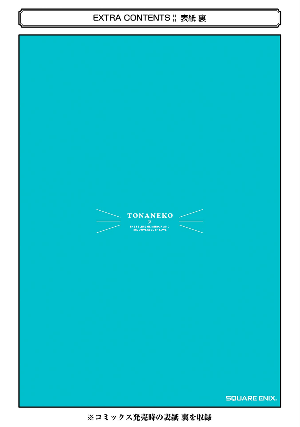 Tonari no Neko to Koi Shirazu chapter 12.5 page 25