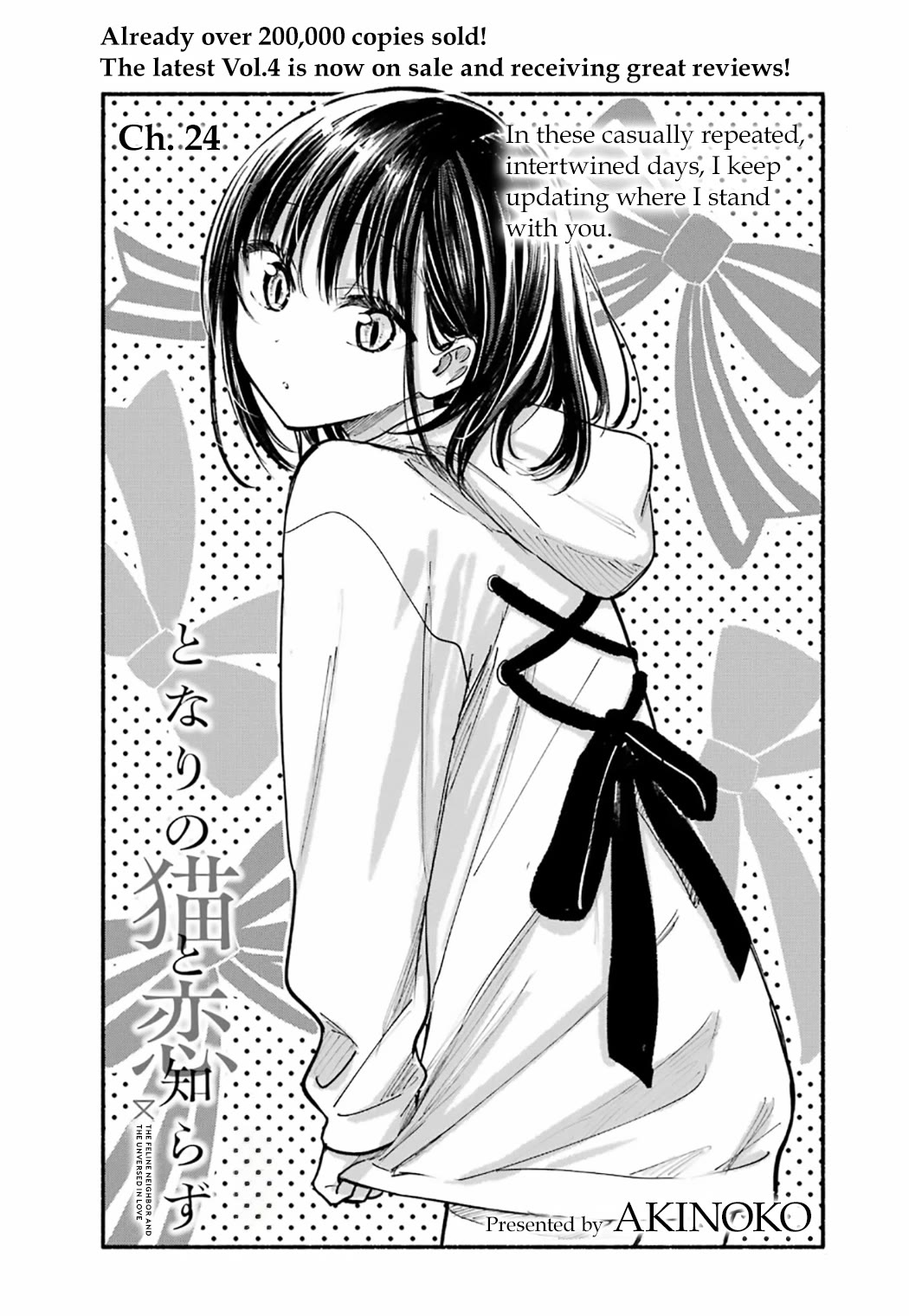 Tonari no Neko to Koi Shirazu chapter 24 page 4