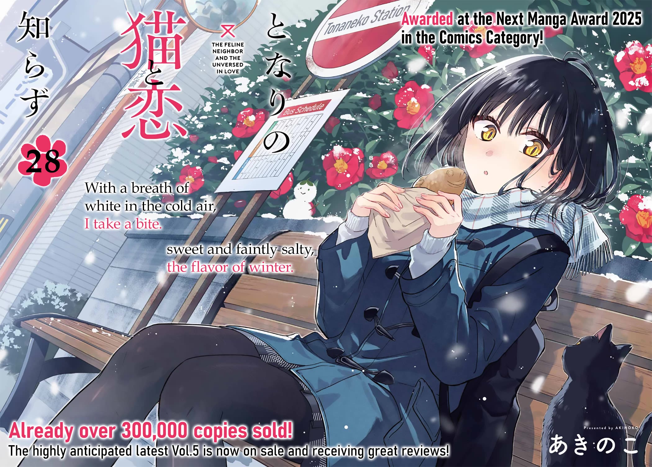 Tonari no Neko to Koi Shirazu chapter 28 page 2