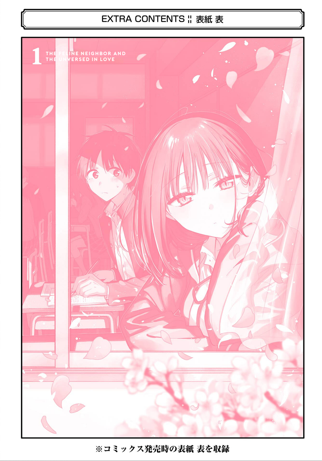 Tonari no Neko to Koi Shirazu chapter 6.5 page 25