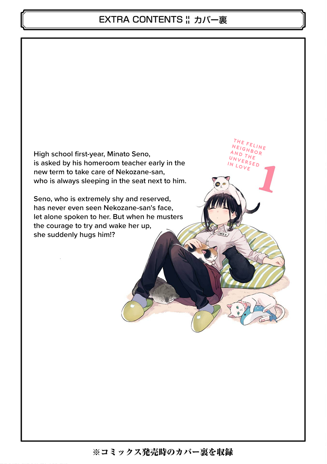 Tonari no Neko to Koi Shirazu chapter 6.5 page 27