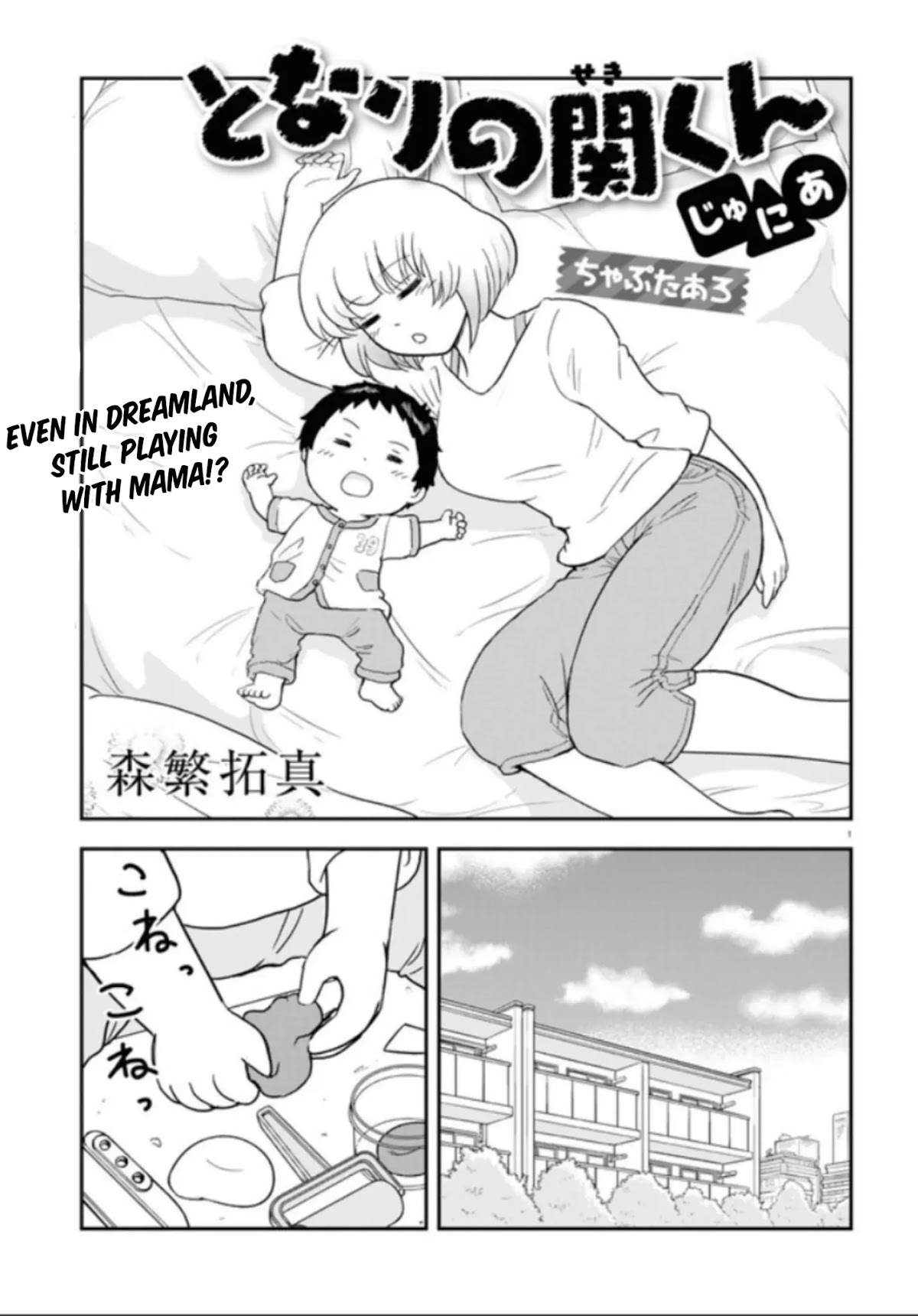 Tonari no Seki-kun Junior chapter 3 page 1