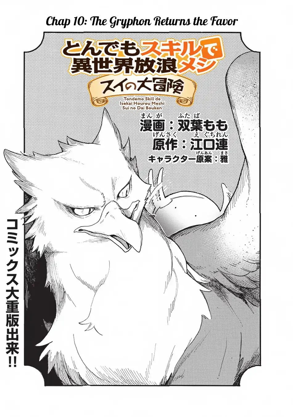 Tondemo Skill de Isekai Hourou Meshi: Sui no Daibouken chapter 10 page 2