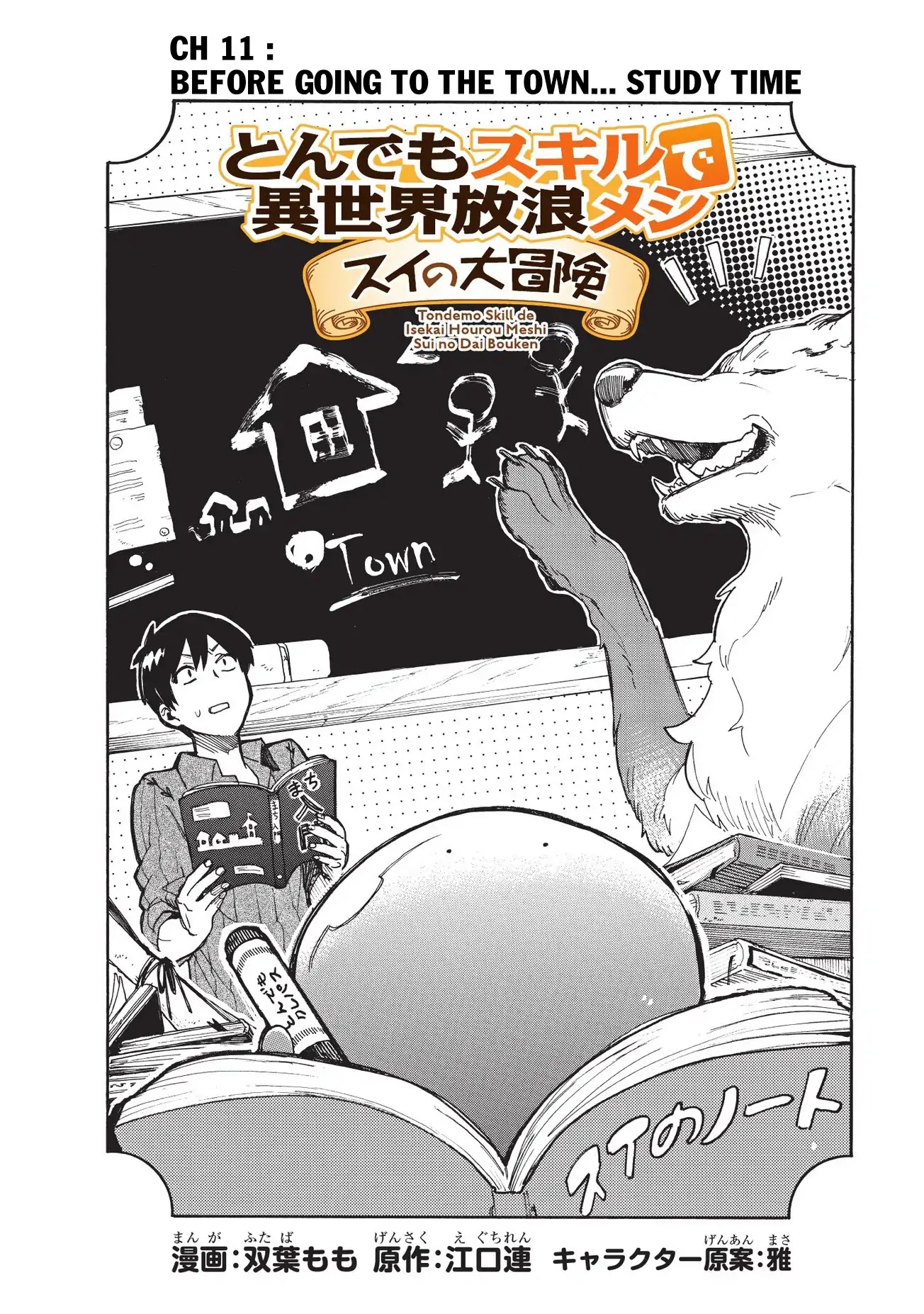 Tondemo Skill de Isekai Hourou Meshi: Sui no Daibouken chapter 11 page 3