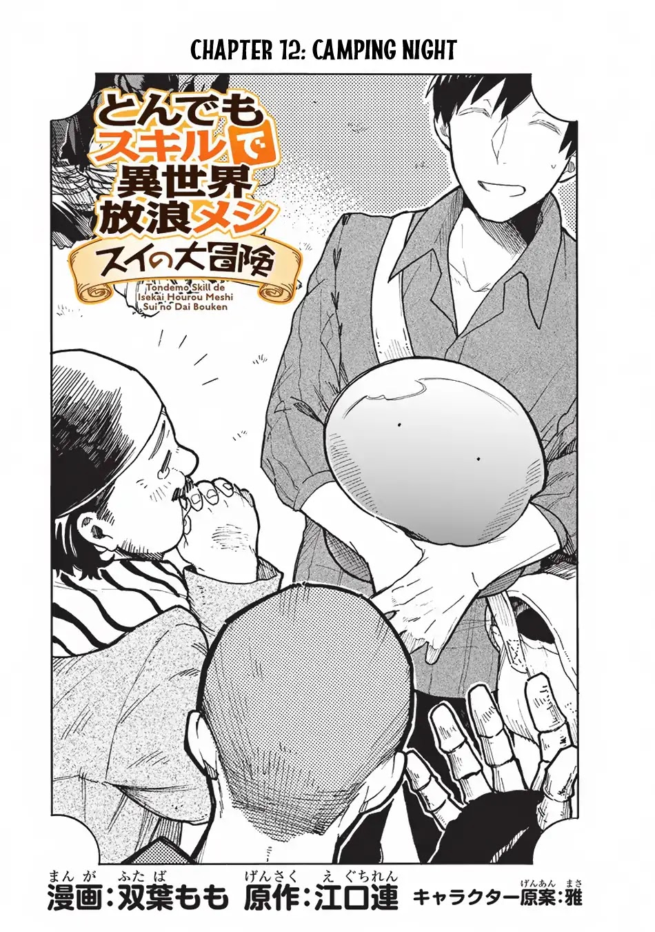 Tondemo Skill de Isekai Hourou Meshi: Sui no Daibouken chapter 12 page 2