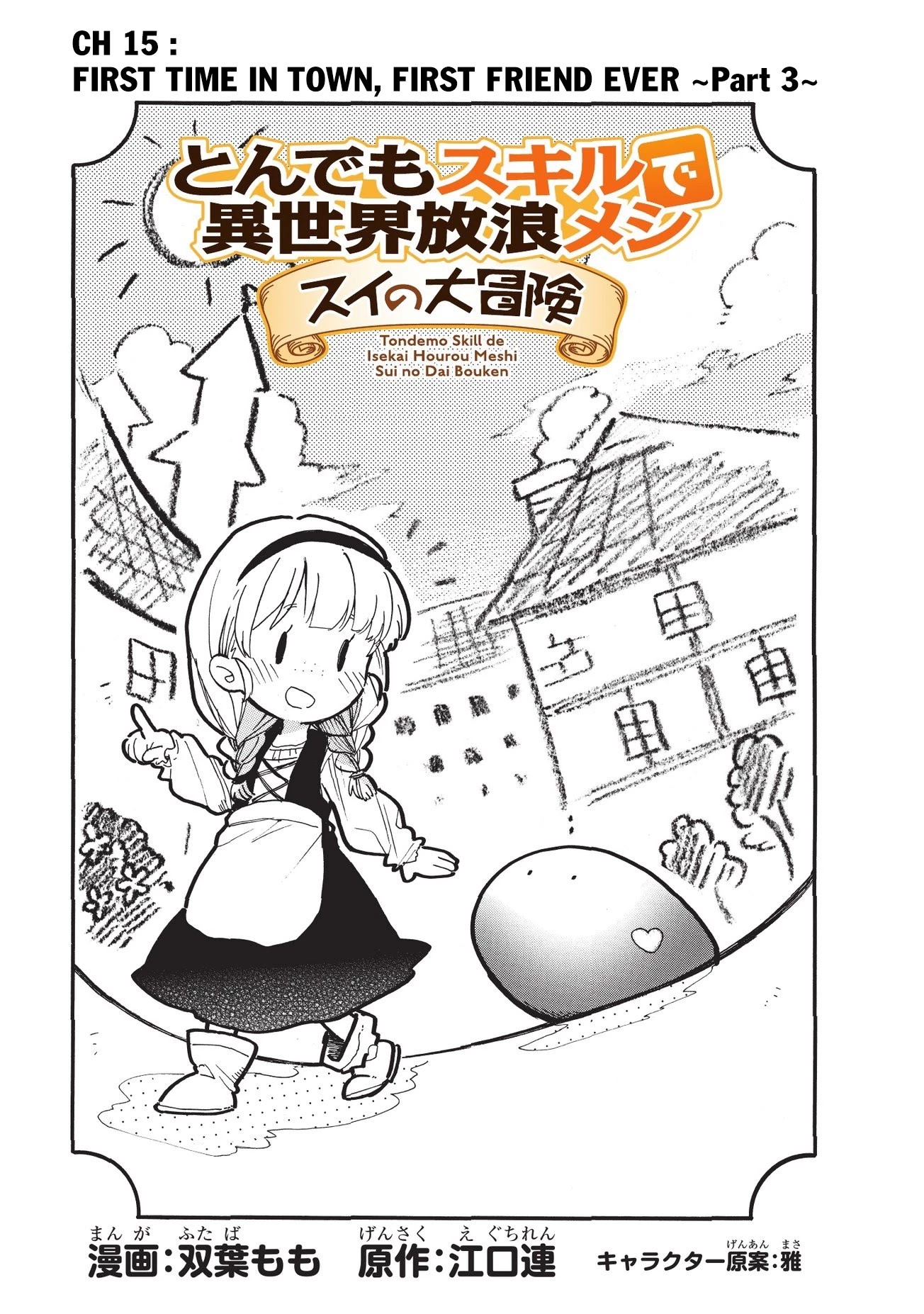 Tondemo Skill de Isekai Hourou Meshi: Sui no Daibouken chapter 15 page 2