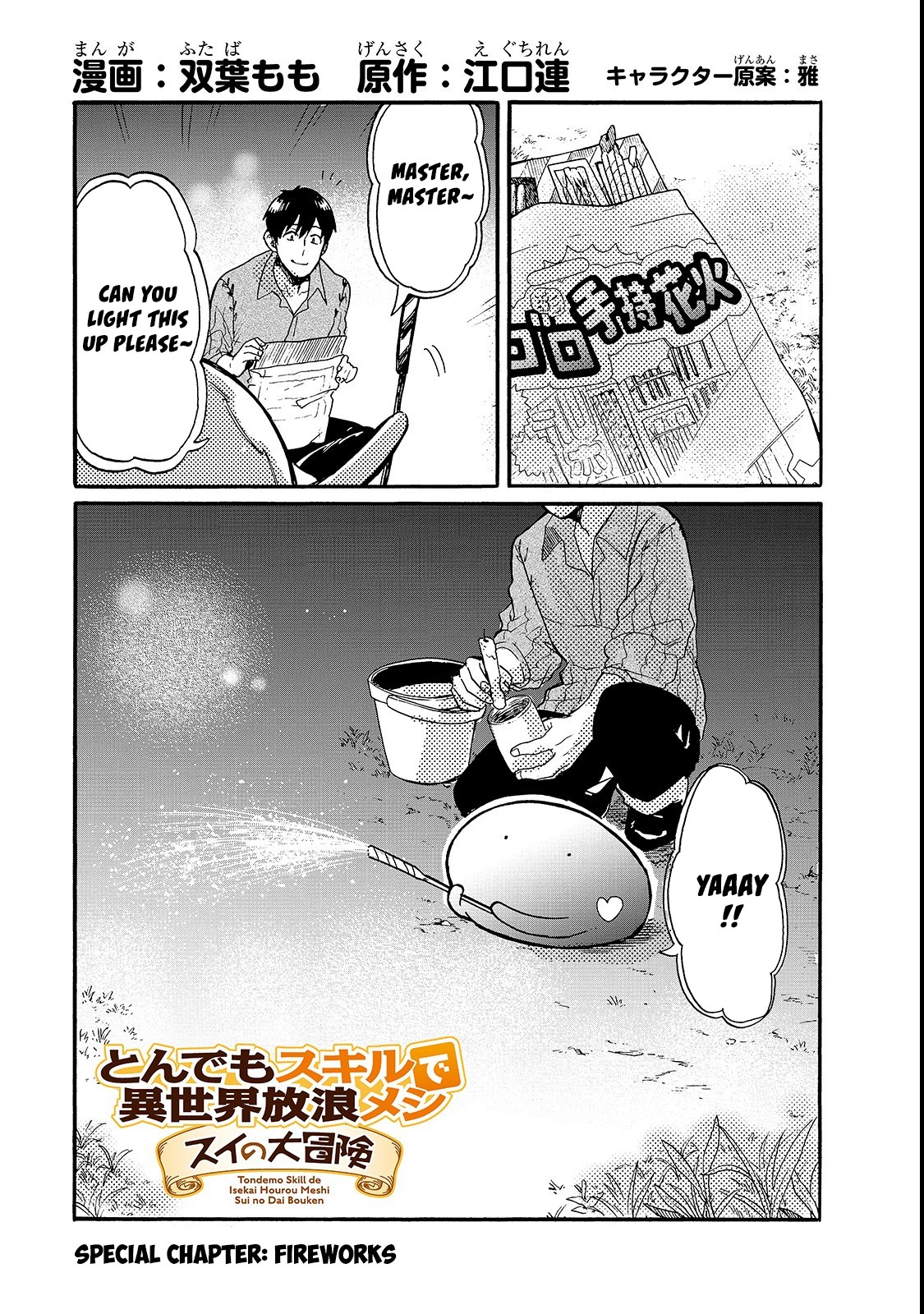 Tondemo Skill de Isekai Hourou Meshi: Sui no Daibouken chapter 16.5 page 2