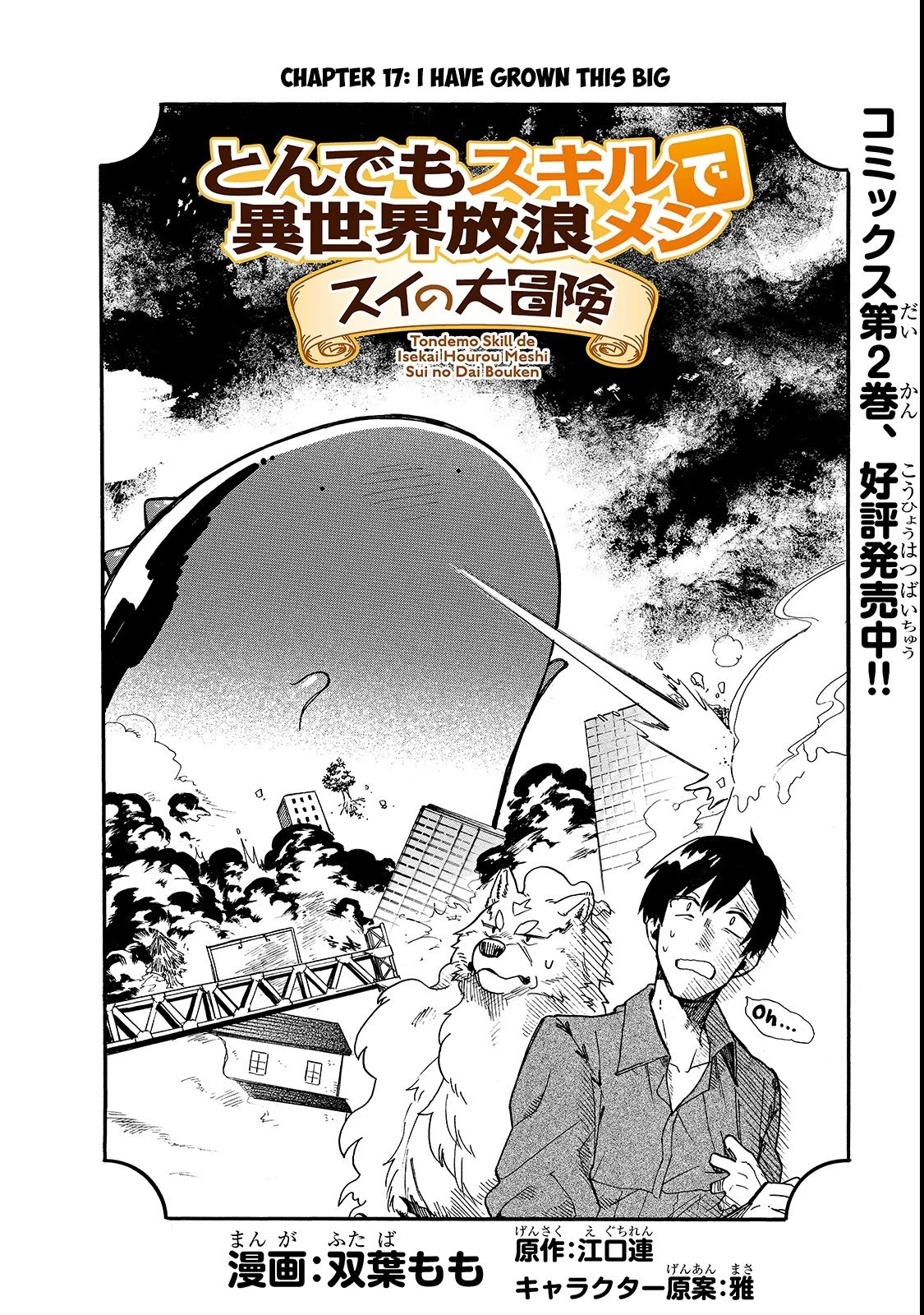 Tondemo Skill de Isekai Hourou Meshi: Sui no Daibouken chapter 17 page 3