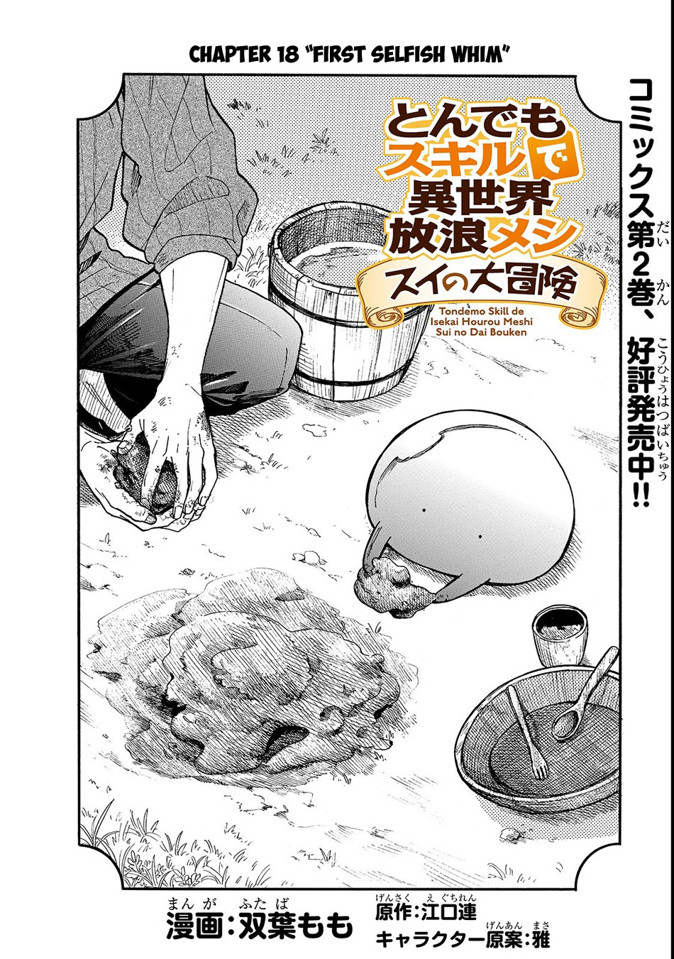 Tondemo Skill de Isekai Hourou Meshi: Sui no Daibouken chapter 18 page 3