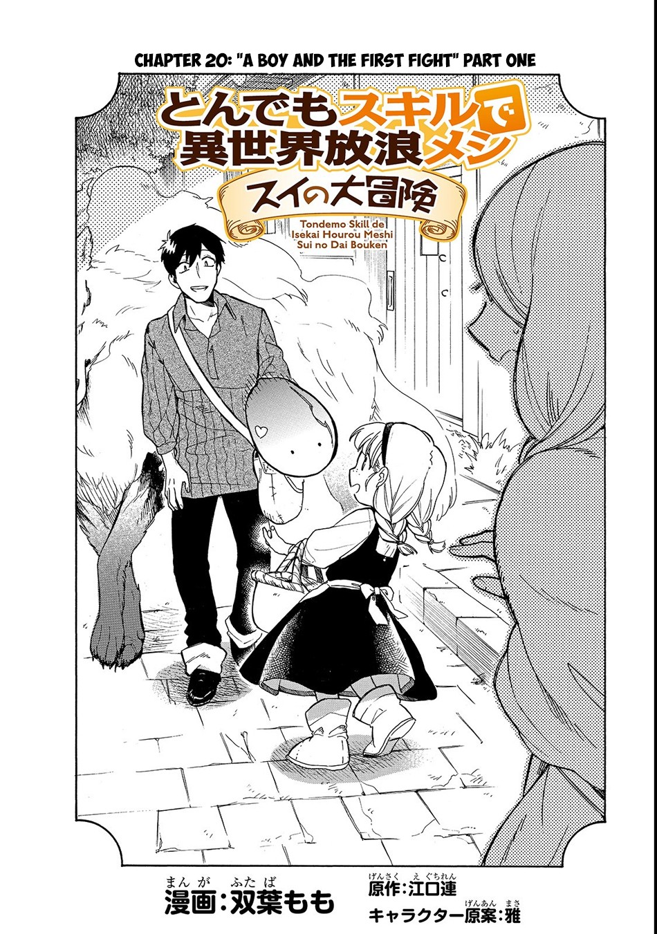 Tondemo Skill de Isekai Hourou Meshi: Sui no Daibouken chapter 20 page 3