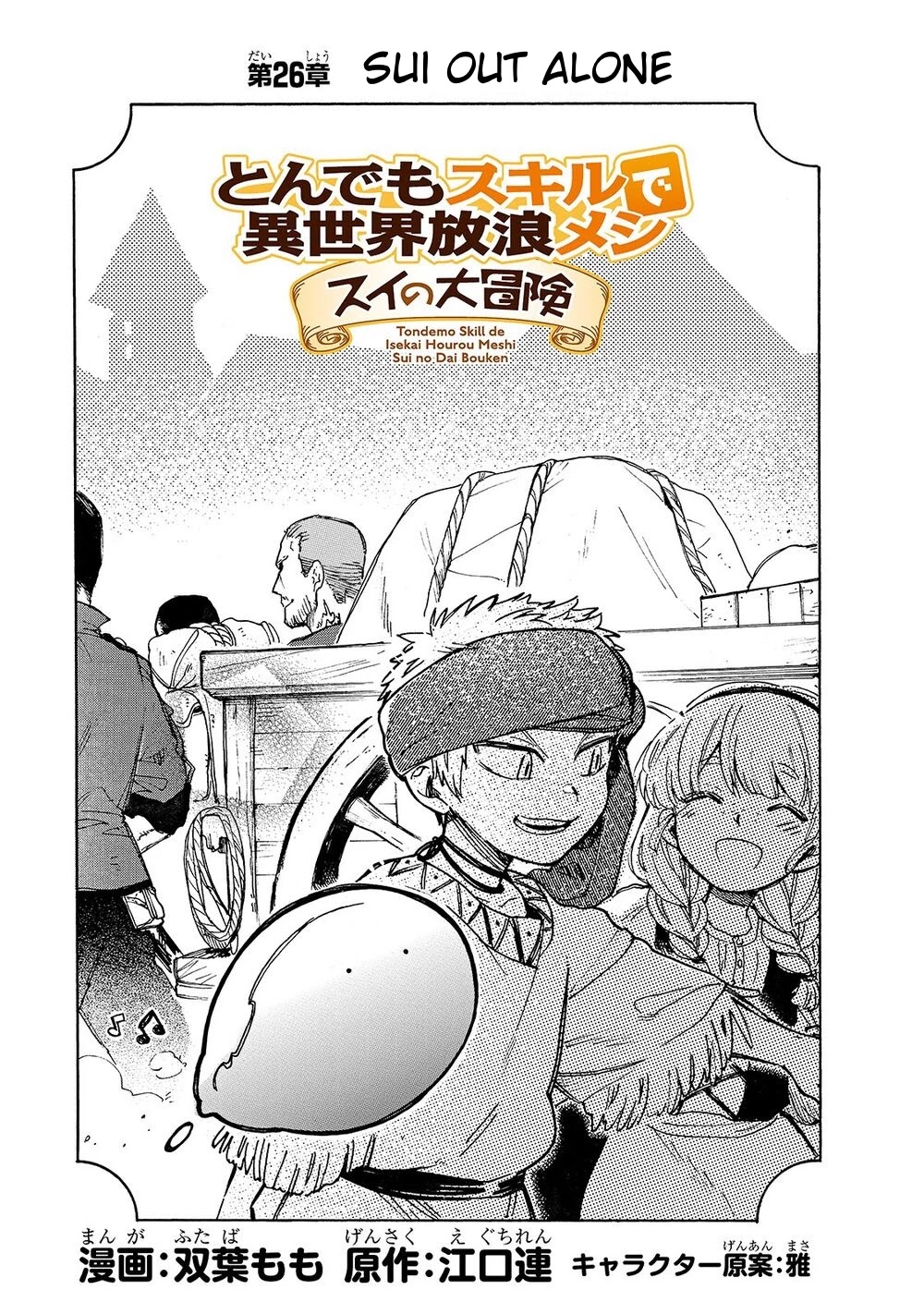 Tondemo Skill de Isekai Hourou Meshi: Sui no Daibouken chapter 26 page 2