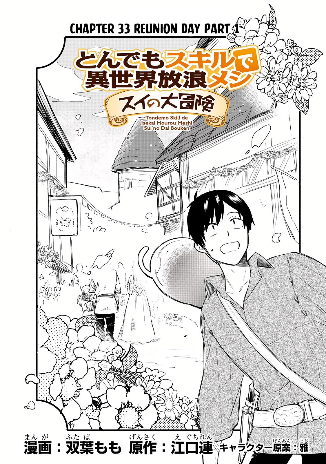 Tondemo Skill de Isekai Hourou Meshi: Sui no Daibouken chapter 33 page 2