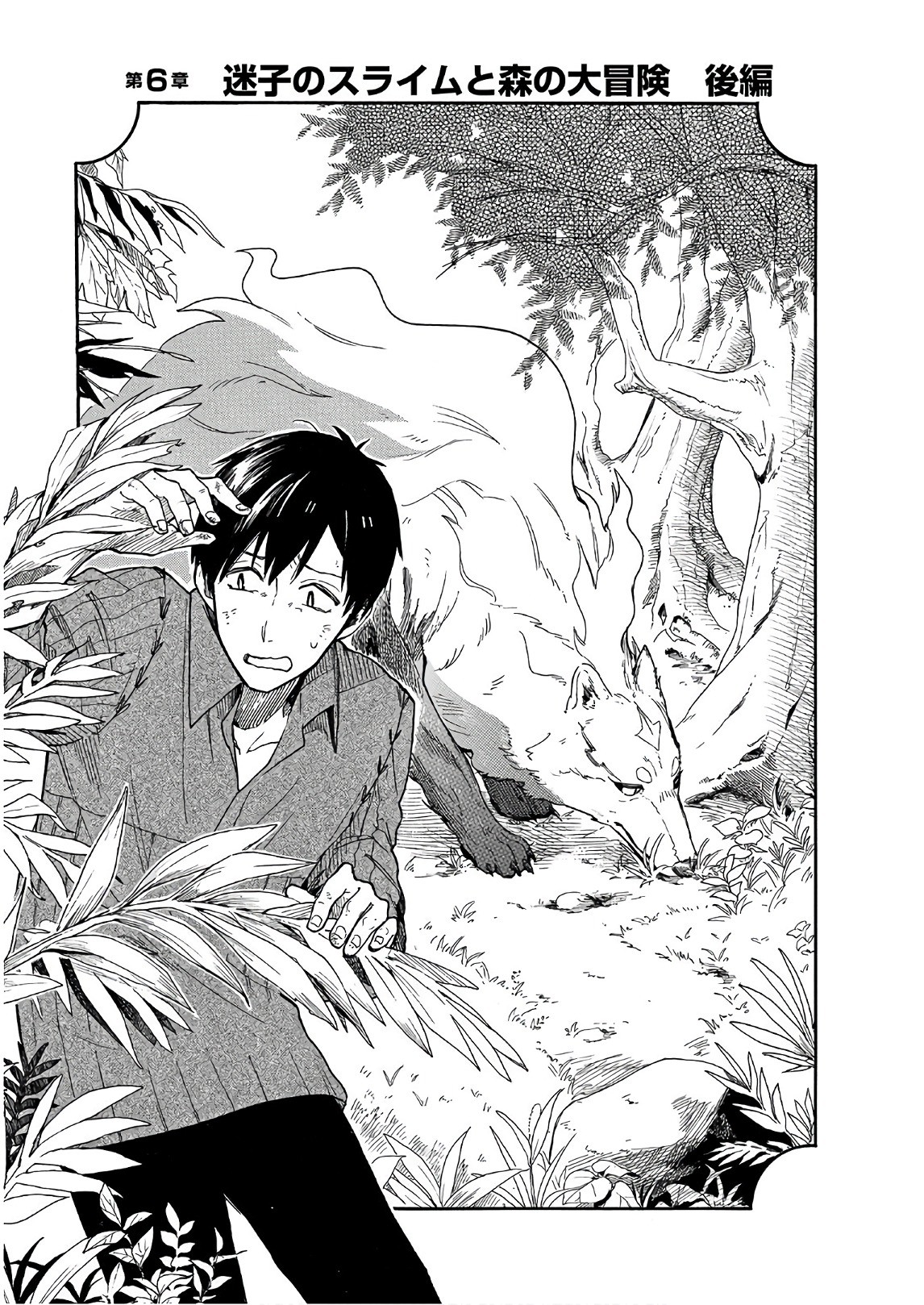 Tondemo Skill de Isekai Hourou Meshi: Sui no Daibouken chapter 6 page 1