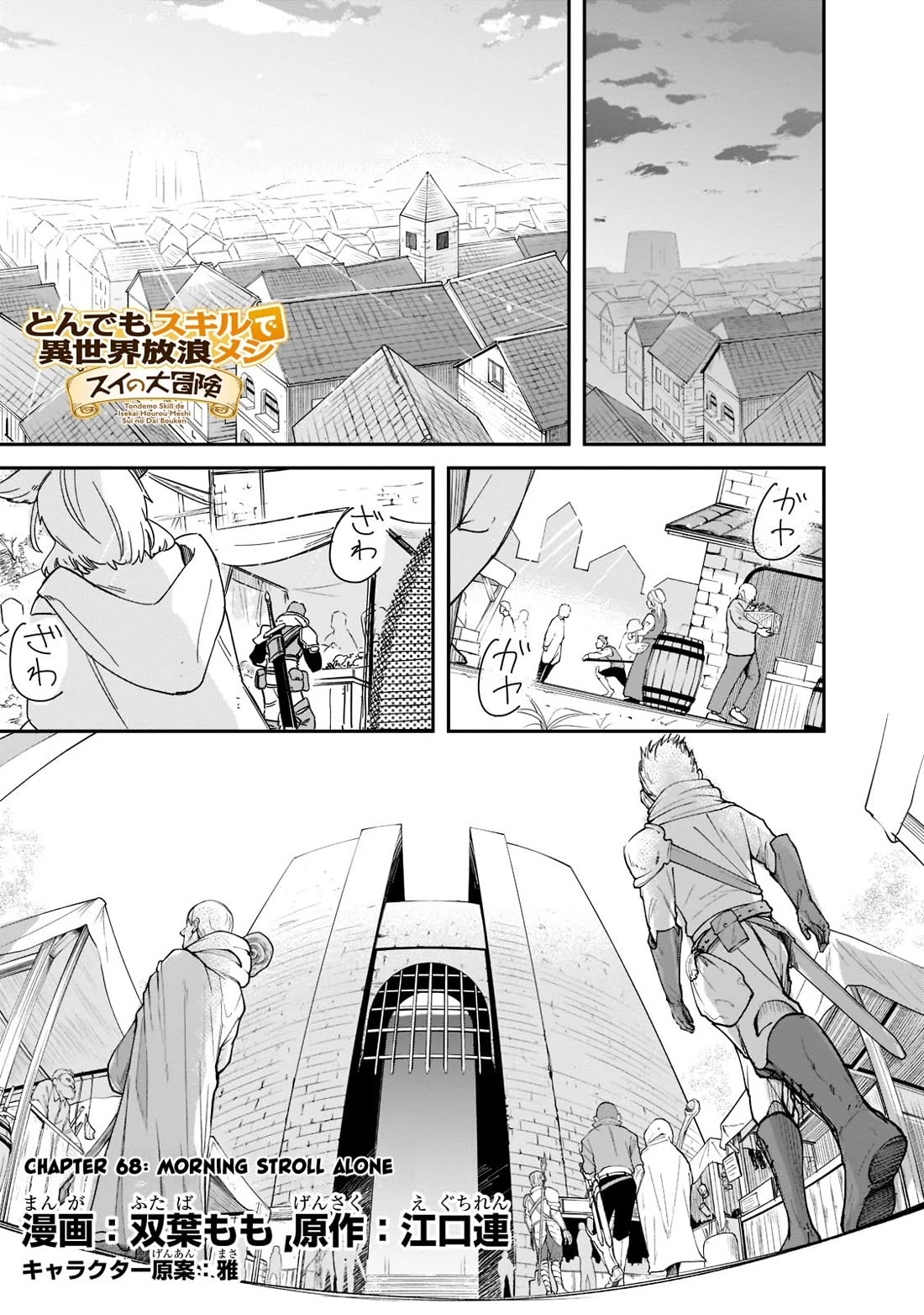 Tondemo Skill de Isekai Hourou Meshi: Sui no Daibouken chapter 68 page 1