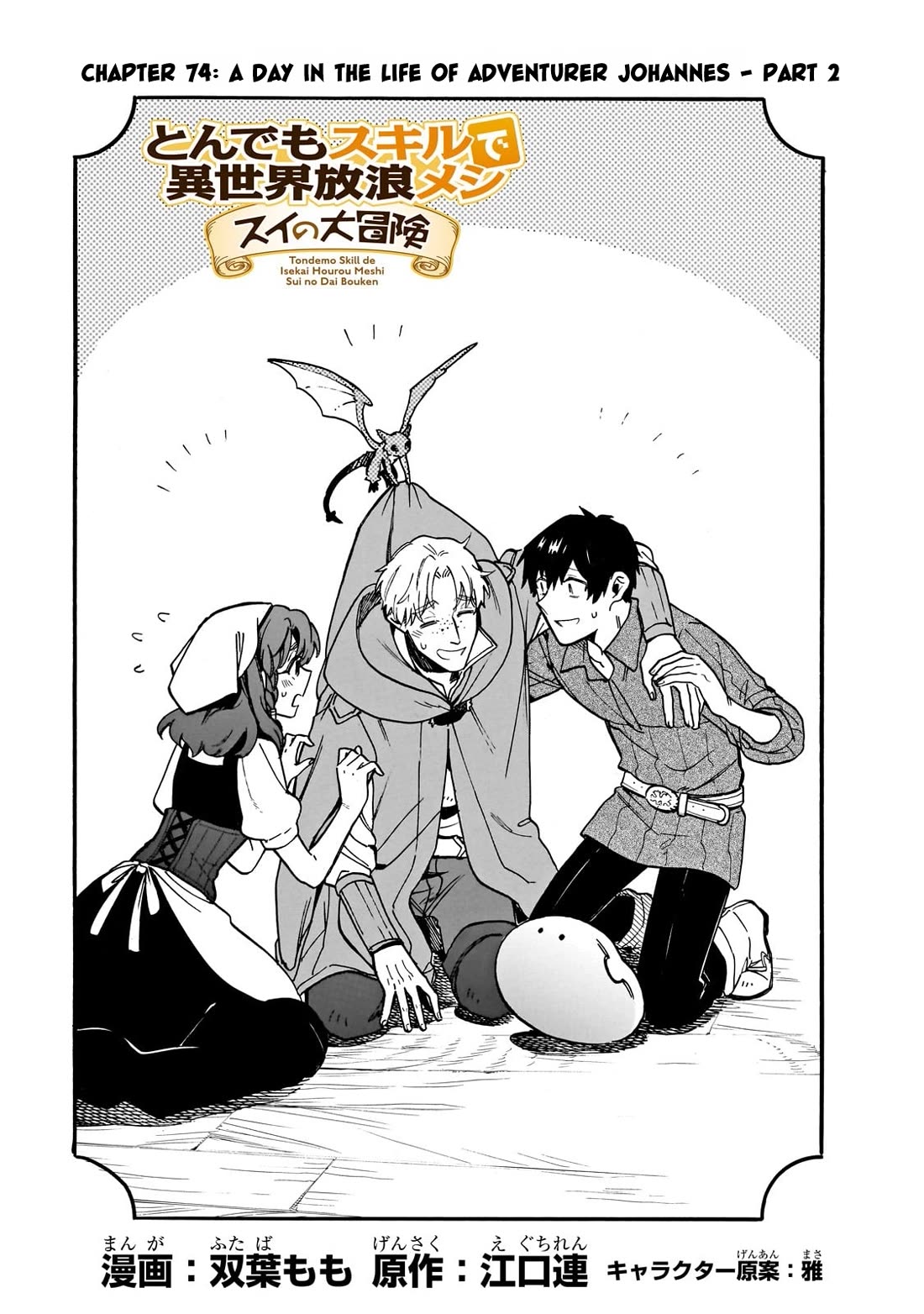 Tondemo Skill de Isekai Hourou Meshi: Sui no Daibouken chapter 74 page 1