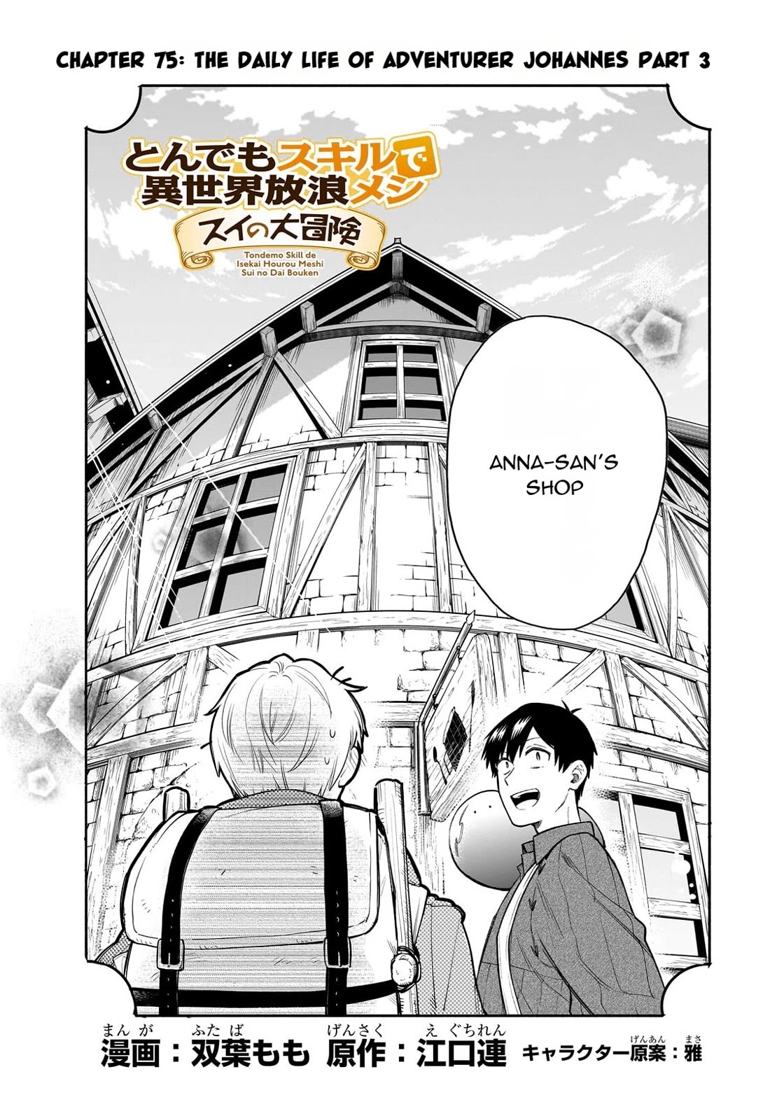 Tondemo Skill de Isekai Hourou Meshi: Sui no Daibouken chapter 75 page 2