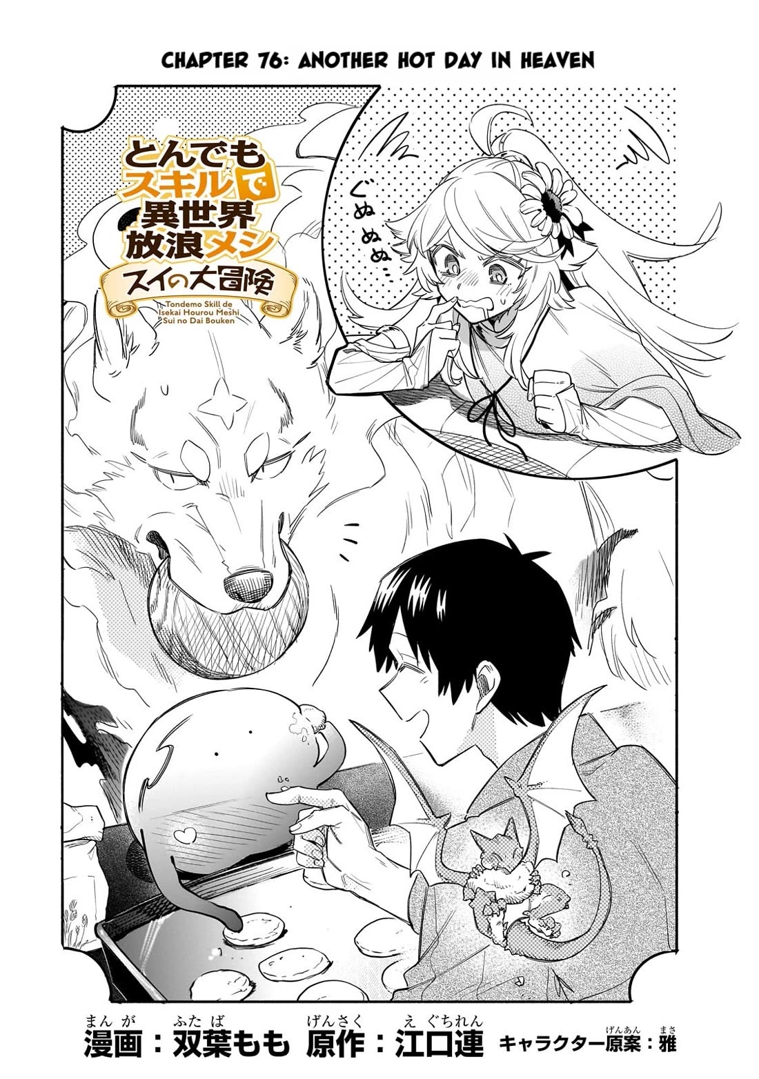 Tondemo Skill de Isekai Hourou Meshi: Sui no Daibouken chapter 76 page 1