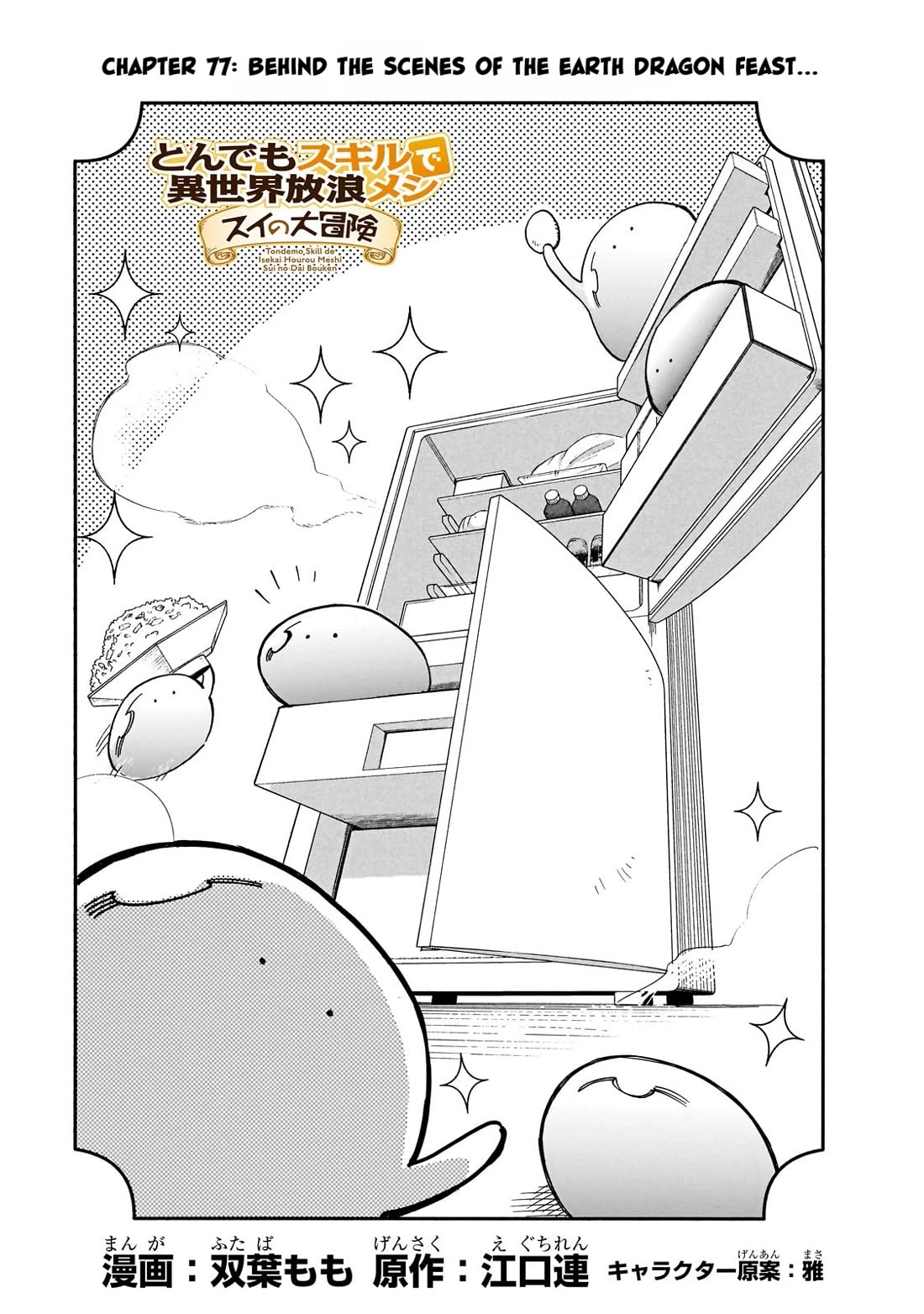 Tondemo Skill de Isekai Hourou Meshi: Sui no Daibouken chapter 77 page 1